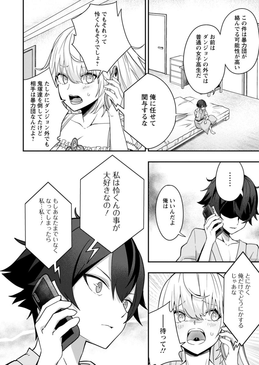 SEKAI SAIKYŌ NO INKYĀ, DANJON HAISHIN DE OKU BAZU SURU ~ HAISHIN KIRIWASURE NO SEI DE, UKKARI REBERU KANSUTO SHITEIRU KOTO GA BARETE SHIMATTA ~ Chap 3.2 - Pic 11