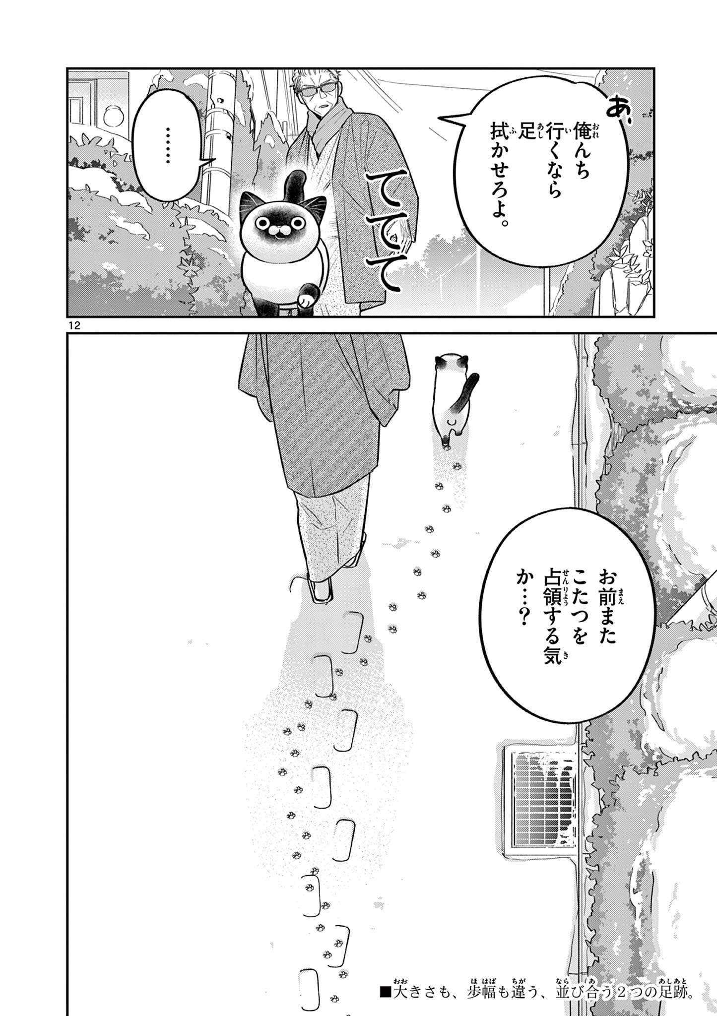 OJI-SAN TO NYANKICHI Chapter 47 page 12 - nihonkuni.com
