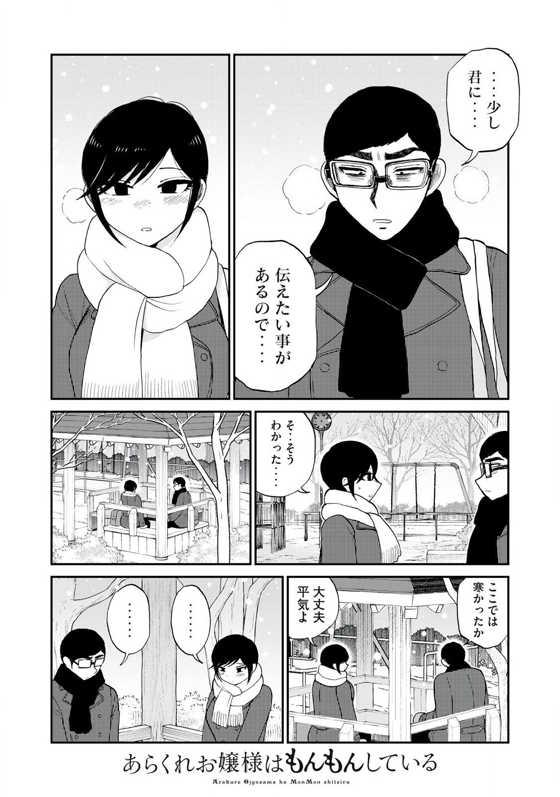 ARAKURE OJOUSAMA WA MONMON SHITEIRU - RAW Chapter 51.1 page 12 - nihonkuni.com