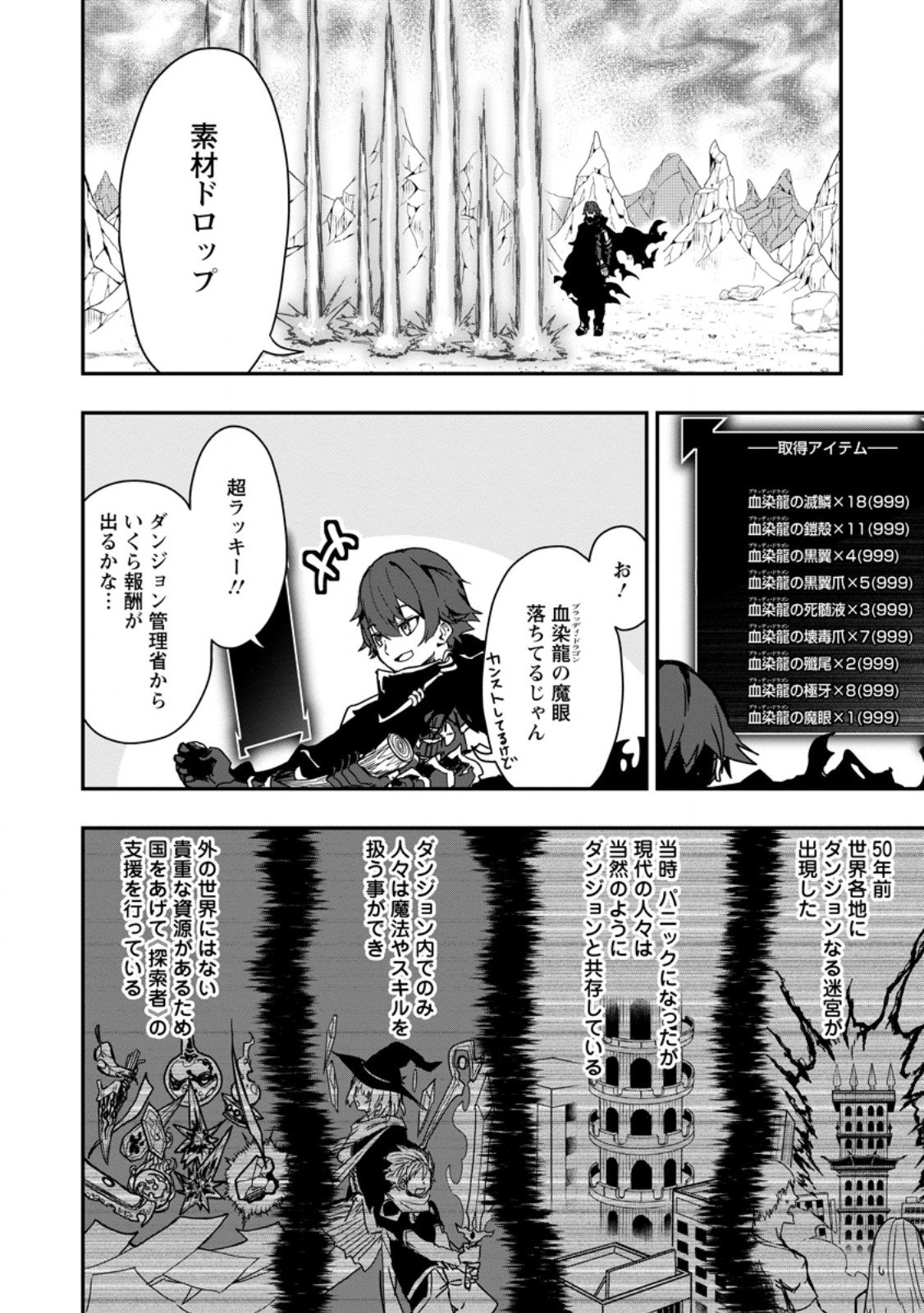 SEKAI SAIKYŌ NO INKYĀ, DANJON HAISHIN DE OKU BAZU SURU ~ HAISHIN KIRIWASURE NO SEI DE, UKKARI REBERU KANSUTO SHITEIRU KOTO GA BARETE SHIMATTA ~ Chap 1 - Pic 12