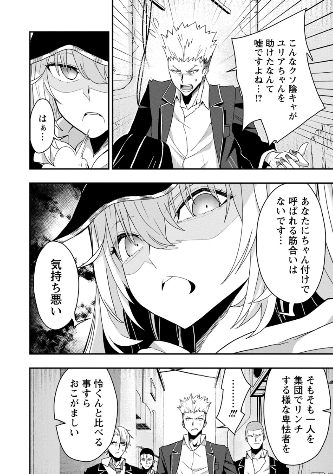 SEKAI SAIKYŌ NO INKYĀ, DANJON HAISHIN DE OKU BAZU SURU ~ HAISHIN KIRIWASURE NO SEI DE, UKKARI REBERU KANSUTO SHITEIRU KOTO GA BARETE SHIMATTA ~ Chap 2.1 - Pic 12
