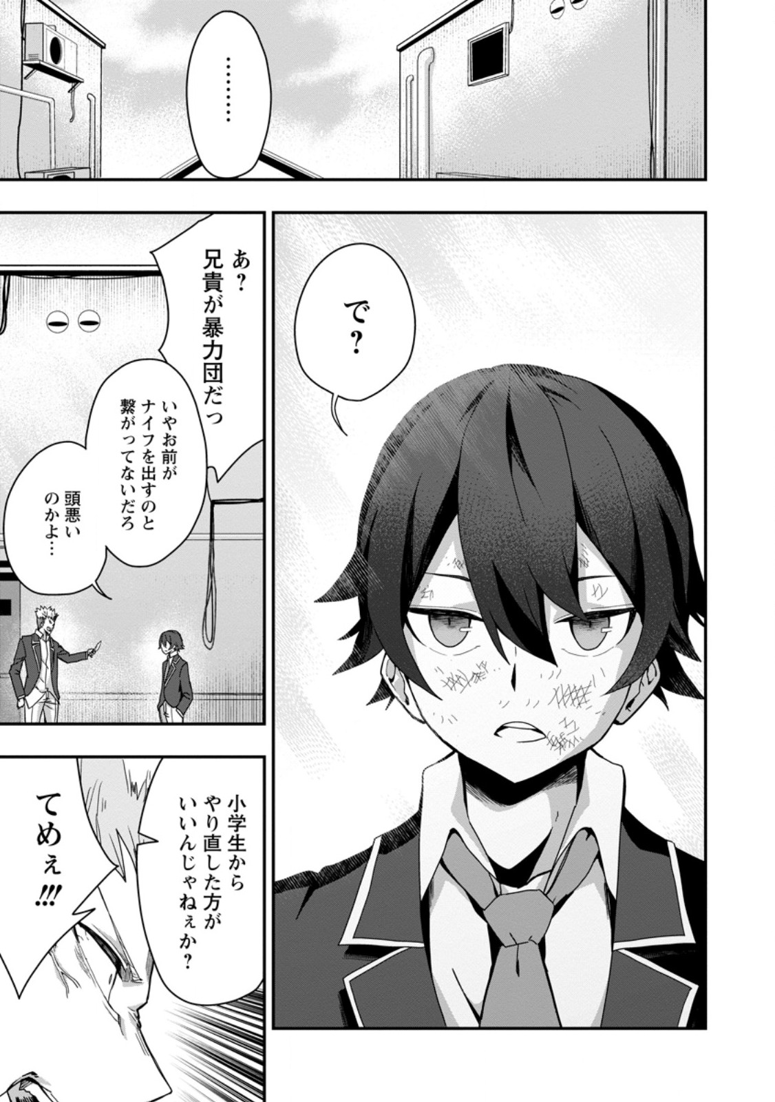 SEKAI SAIKYŌ NO INKYĀ, DANJON HAISHIN DE OKU BAZU SURU ~ HAISHIN KIRIWASURE NO SEI DE, UKKARI REBERU KANSUTO SHITEIRU KOTO GA BARETE SHIMATTA ~ Chap 2.2 - Pic 12