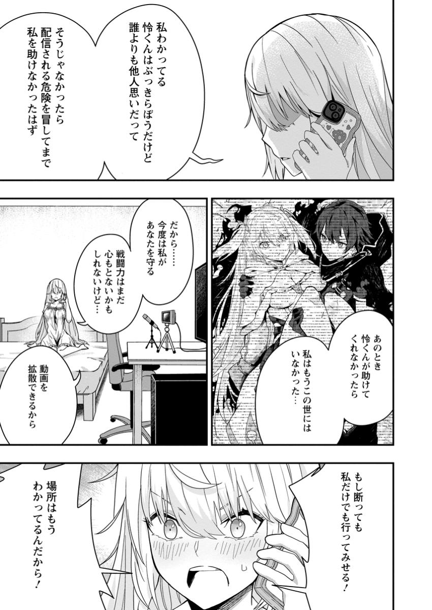SEKAI SAIKYŌ NO INKYĀ, DANJON HAISHIN DE OKU BAZU SURU ~ HAISHIN KIRIWASURE NO SEI DE, UKKARI REBERU KANSUTO SHITEIRU KOTO GA BARETE SHIMATTA ~ Chap 3.2 - Pic 12