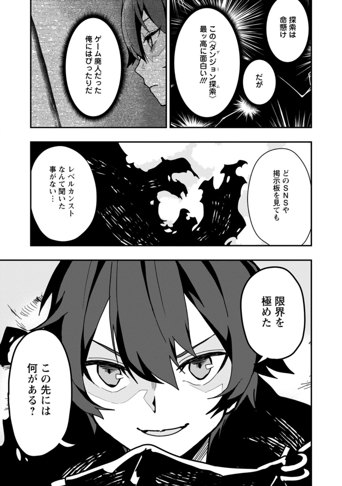 SEKAI SAIKYŌ NO INKYĀ, DANJON HAISHIN DE OKU BAZU SURU ~ HAISHIN KIRIWASURE NO SEI DE, UKKARI REBERU KANSUTO SHITEIRU KOTO GA BARETE SHIMATTA ~ Chap 1 - Pic 13
