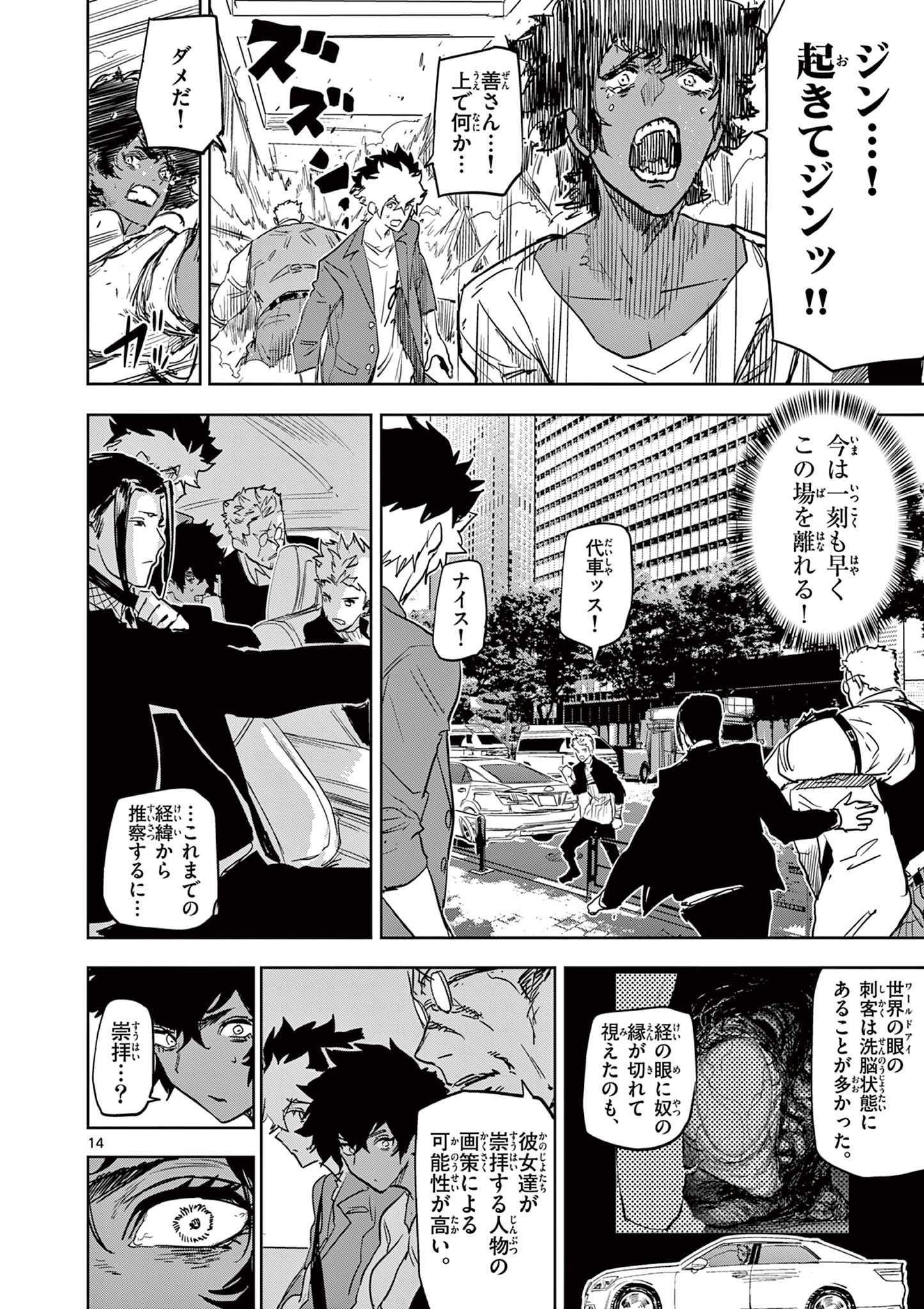 Read SAIKO AIZU Chapter 32 [High Quality / Full] - Page 14 - nicomanga.com