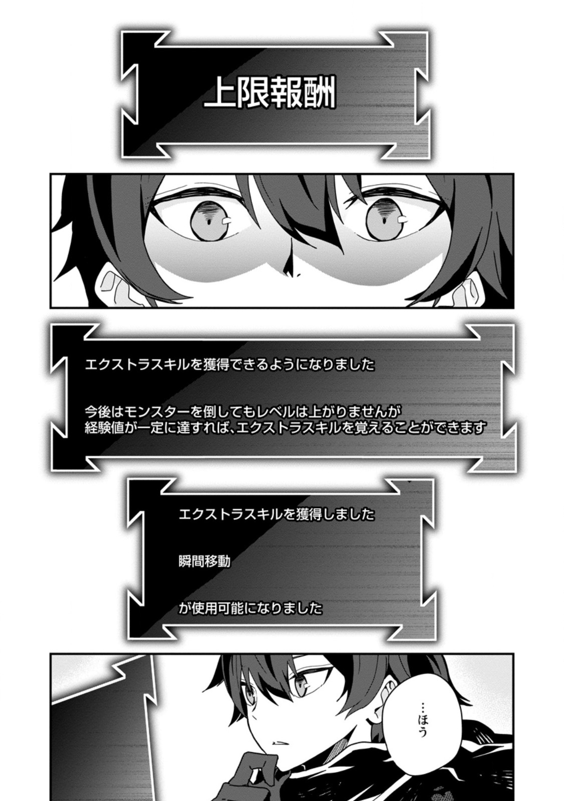 SEKAI SAIKYŌ NO INKYĀ, DANJON HAISHIN DE OKU BAZU SURU ~ HAISHIN KIRIWASURE NO SEI DE, UKKARI REBERU KANSUTO SHITEIRU KOTO GA BARETE SHIMATTA ~ Chap 1 - Pic 14