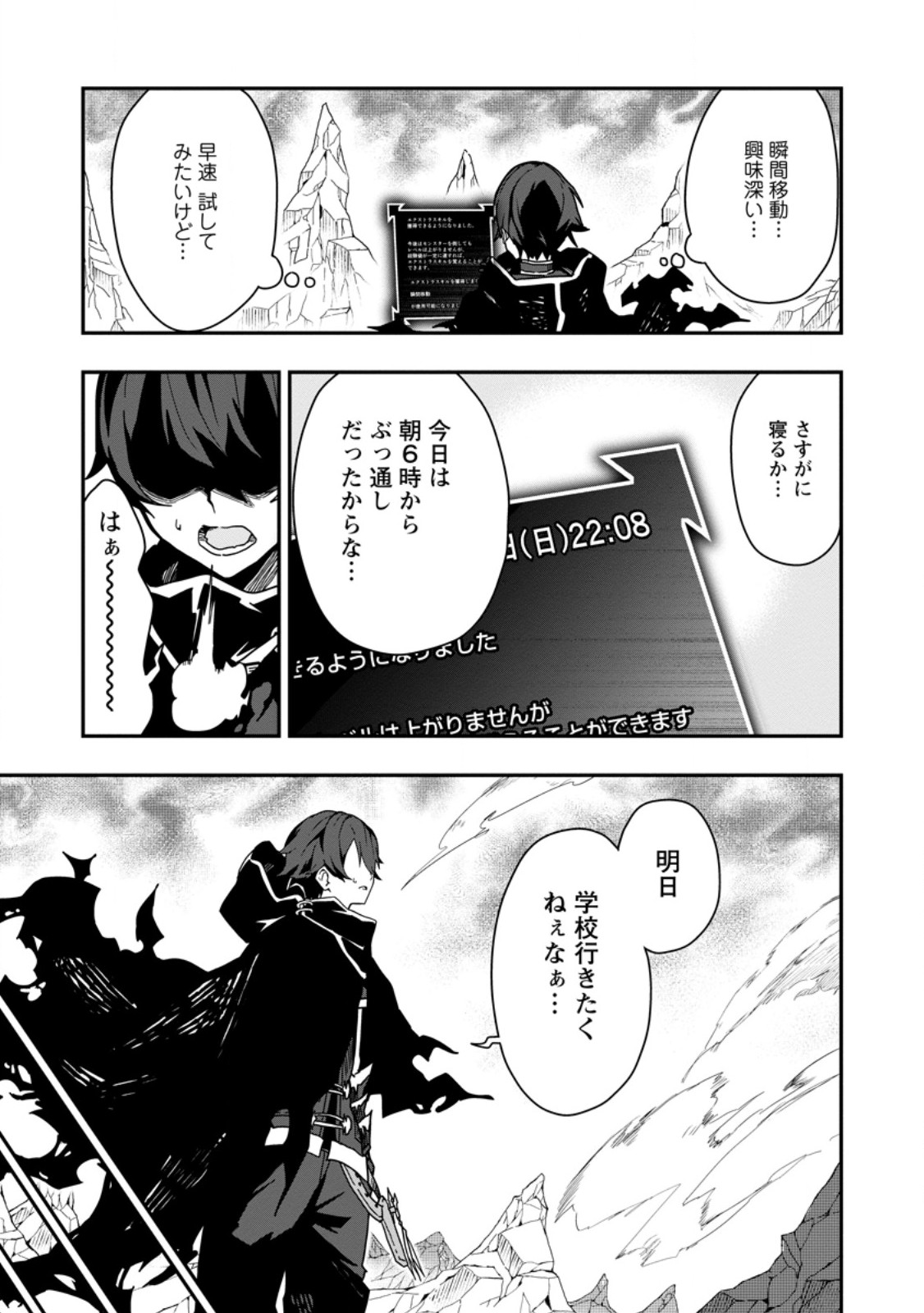 SEKAI SAIKYŌ NO INKYĀ, DANJON HAISHIN DE OKU BAZU SURU ~ HAISHIN KIRIWASURE NO SEI DE, UKKARI REBERU KANSUTO SHITEIRU KOTO GA BARETE SHIMATTA ~ Chap 1 - Pic 15