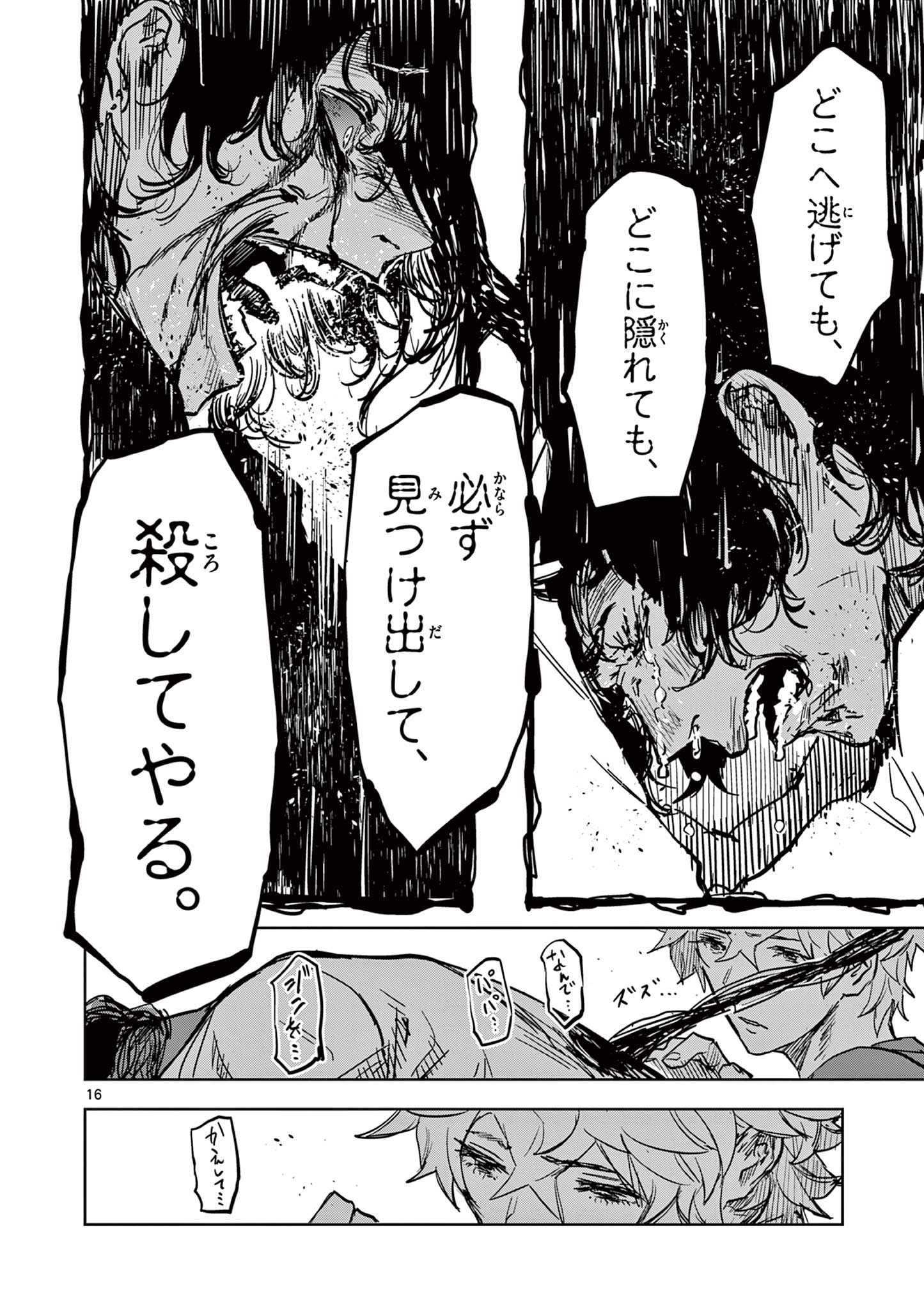 Read SAIKO AIZU Chapter 32 [High Quality / Full] - Page 16 - nicomanga.com