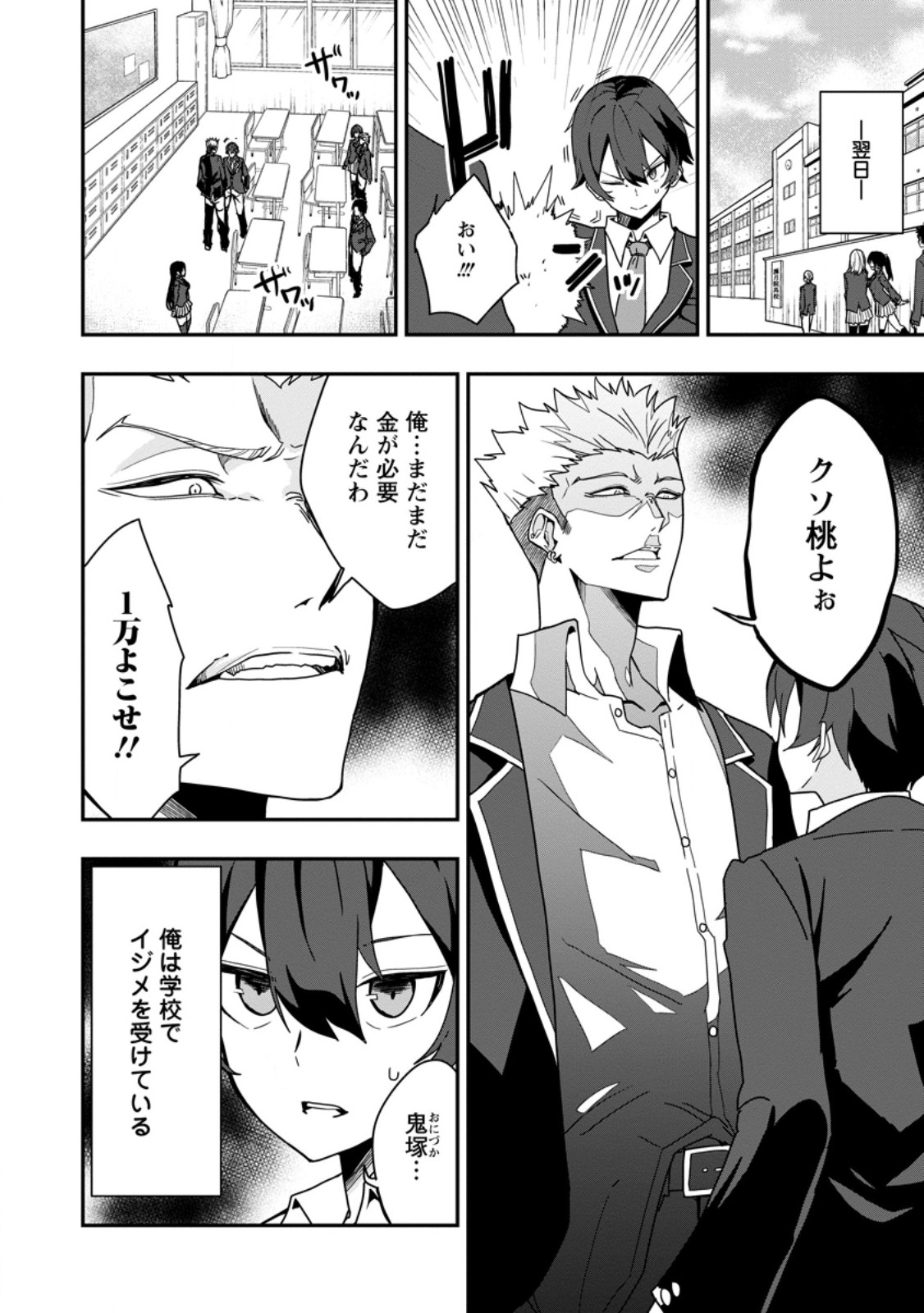 SEKAI SAIKYŌ NO INKYĀ, DANJON HAISHIN DE OKU BAZU SURU ~ HAISHIN KIRIWASURE NO SEI DE, UKKARI REBERU KANSUTO SHITEIRU KOTO GA BARETE SHIMATTA ~ Chap 1 - Pic 16