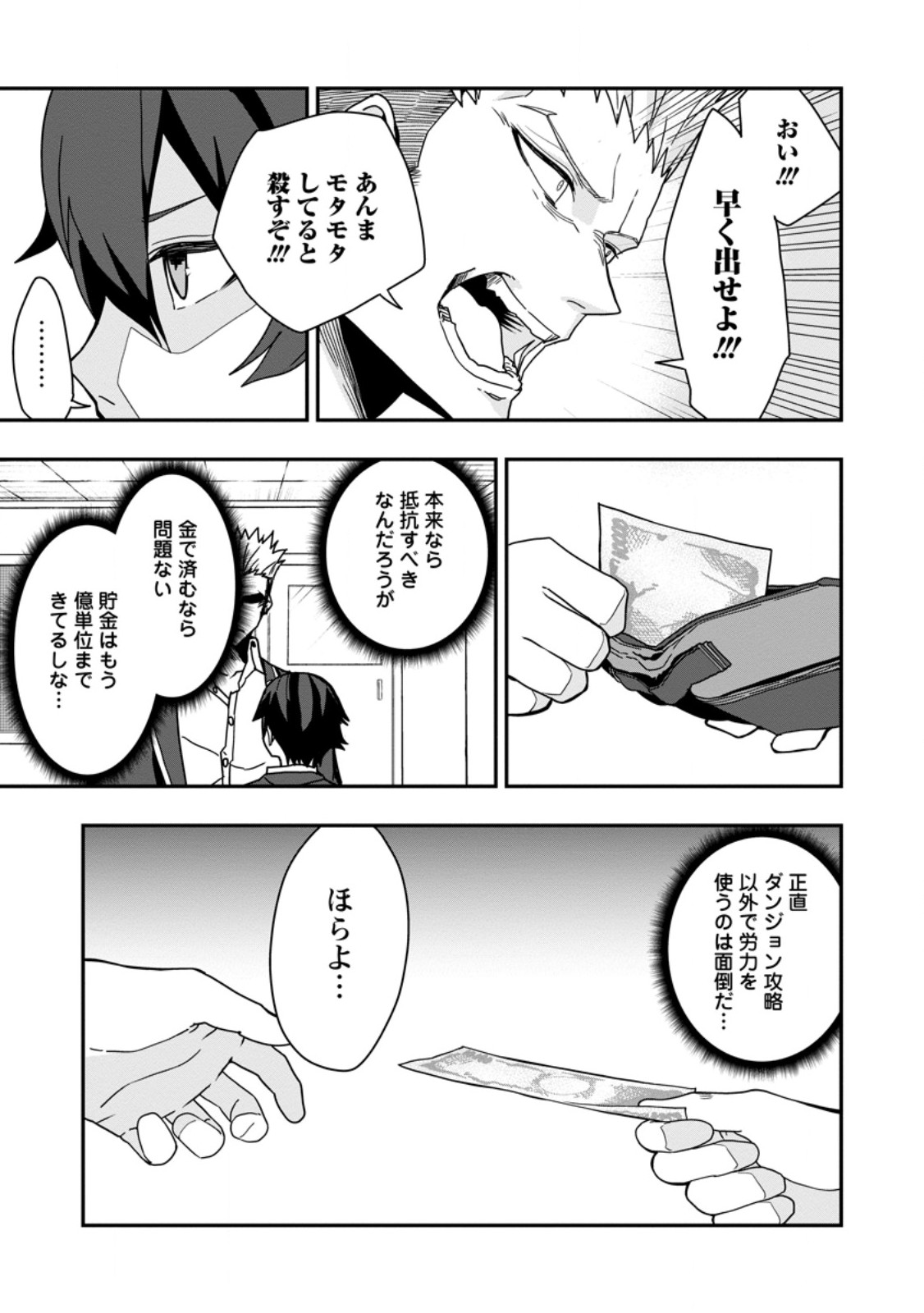 SEKAI SAIKYŌ NO INKYĀ, DANJON HAISHIN DE OKU BAZU SURU ~ HAISHIN KIRIWASURE NO SEI DE, UKKARI REBERU KANSUTO SHITEIRU KOTO GA BARETE SHIMATTA ~ Chap 1 - Pic 17
