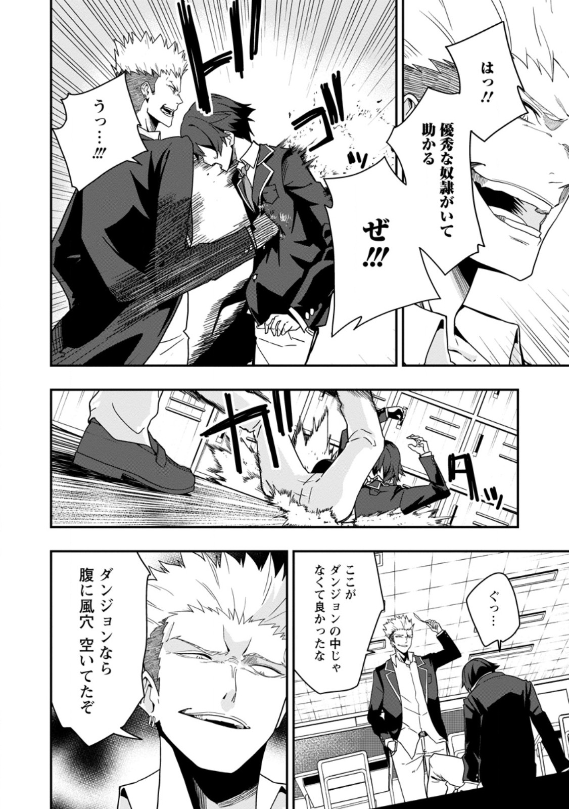 SEKAI SAIKYŌ NO INKYĀ, DANJON HAISHIN DE OKU BAZU SURU ~ HAISHIN KIRIWASURE NO SEI DE, UKKARI REBERU KANSUTO SHITEIRU KOTO GA BARETE SHIMATTA ~ Chap 1 - Pic 18