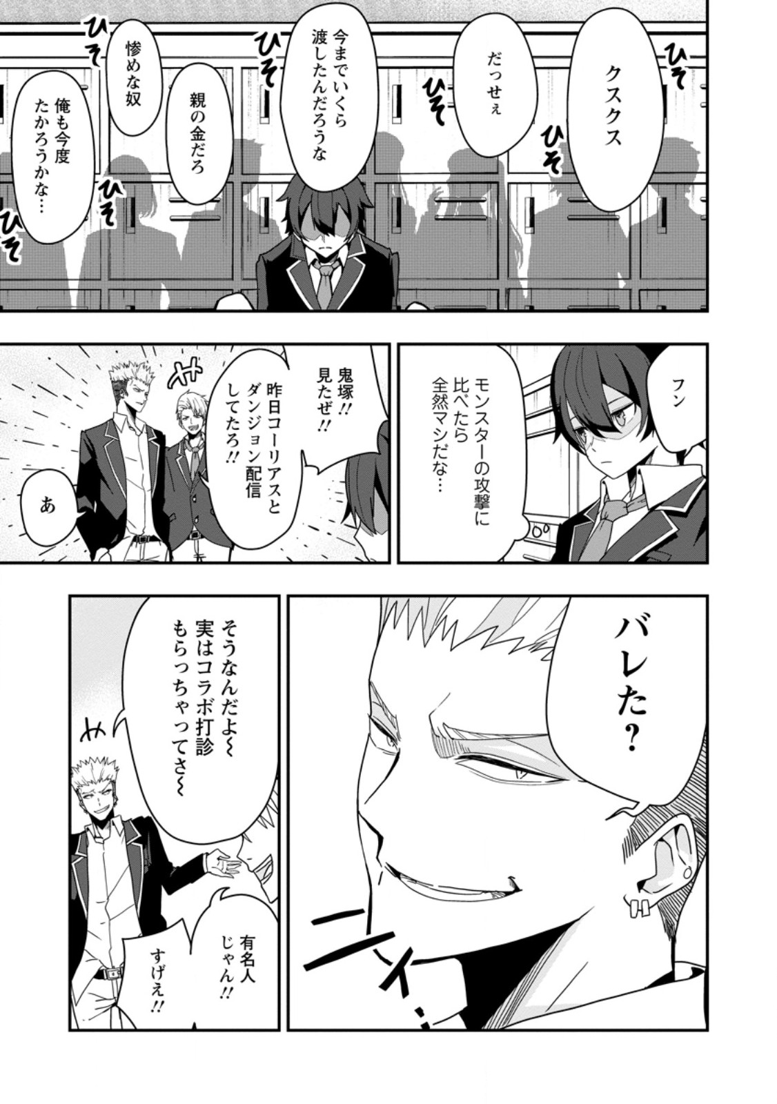 SEKAI SAIKYŌ NO INKYĀ, DANJON HAISHIN DE OKU BAZU SURU ~ HAISHIN KIRIWASURE NO SEI DE, UKKARI REBERU KANSUTO SHITEIRU KOTO GA BARETE SHIMATTA ~ Chap 1 - Pic 19