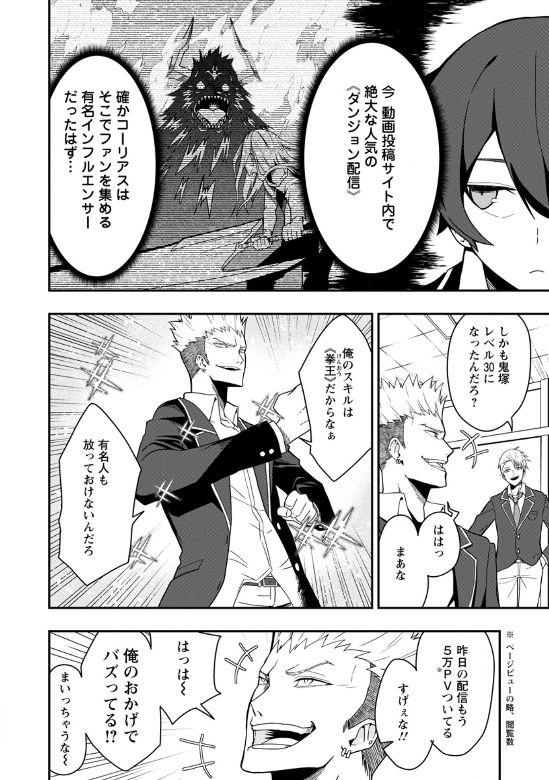 SEKAI SAIKYŌ NO INKYĀ, DANJON HAISHIN DE OKU BAZU SURU ~ HAISHIN KIRIWASURE NO SEI DE, UKKARI REBERU KANSUTO SHITEIRU KOTO GA BARETE SHIMATTA ~ Chap 1 - Pic 20