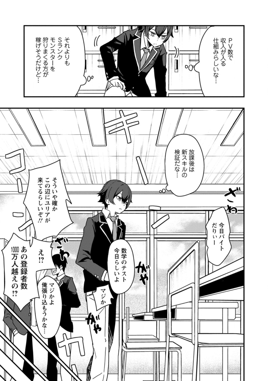 SEKAI SAIKYŌ NO INKYĀ, DANJON HAISHIN DE OKU BAZU SURU ~ HAISHIN KIRIWASURE NO SEI DE, UKKARI REBERU KANSUTO SHITEIRU KOTO GA BARETE SHIMATTA ~ Chap 1 - Pic 21