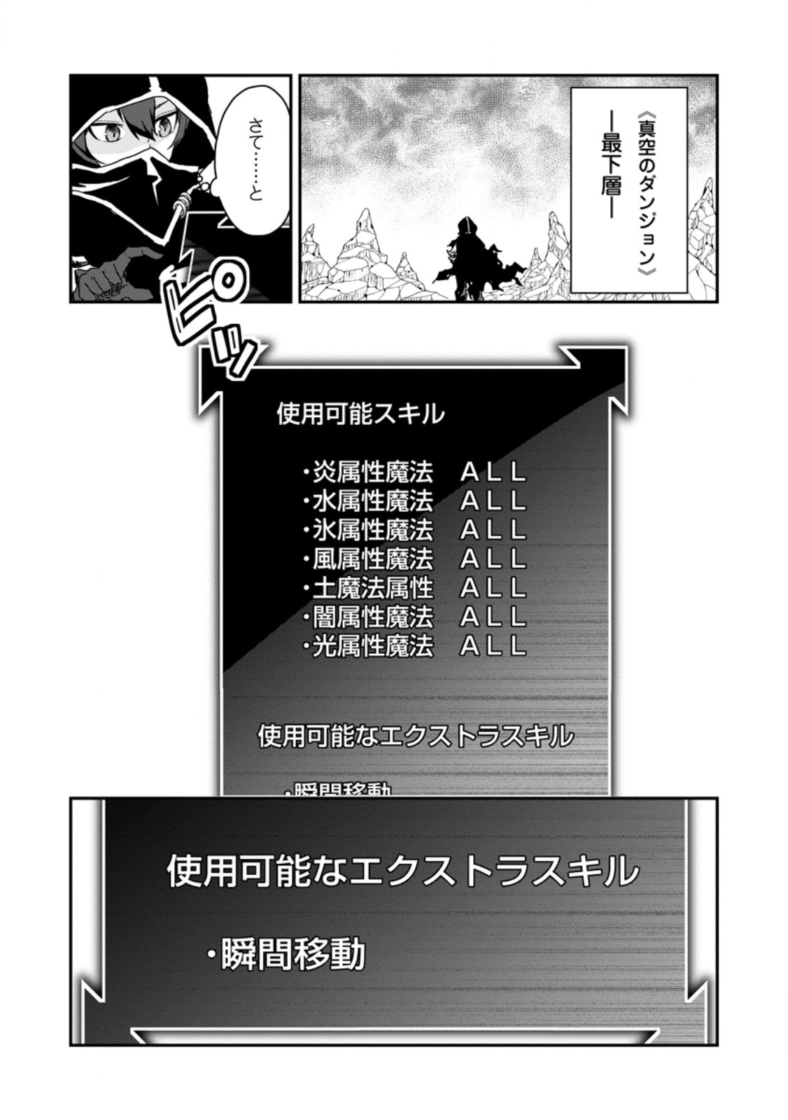 SEKAI SAIKYŌ NO INKYĀ, DANJON HAISHIN DE OKU BAZU SURU ~ HAISHIN KIRIWASURE NO SEI DE, UKKARI REBERU KANSUTO SHITEIRU KOTO GA BARETE SHIMATTA ~ Chap 1 - Pic 22