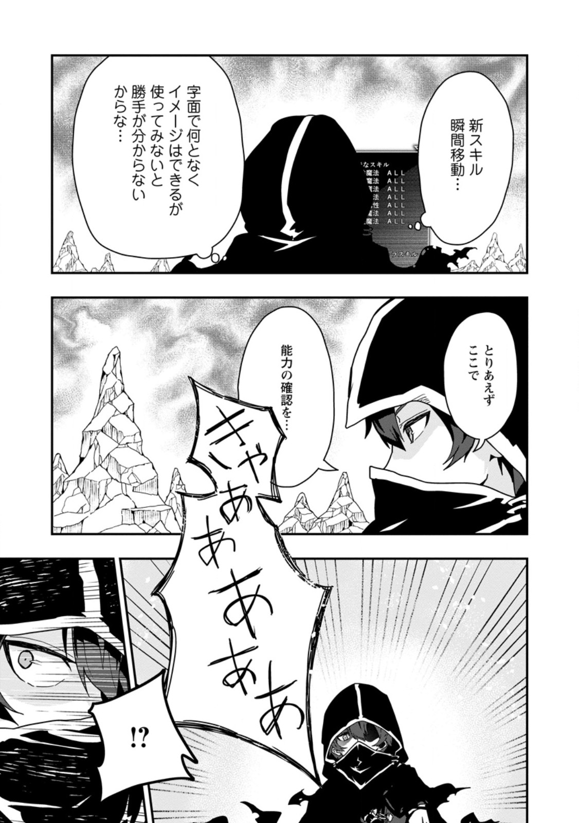 SEKAI SAIKYŌ NO INKYĀ, DANJON HAISHIN DE OKU BAZU SURU ~ HAISHIN KIRIWASURE NO SEI DE, UKKARI REBERU KANSUTO SHITEIRU KOTO GA BARETE SHIMATTA ~ Chap 1 - Pic 23