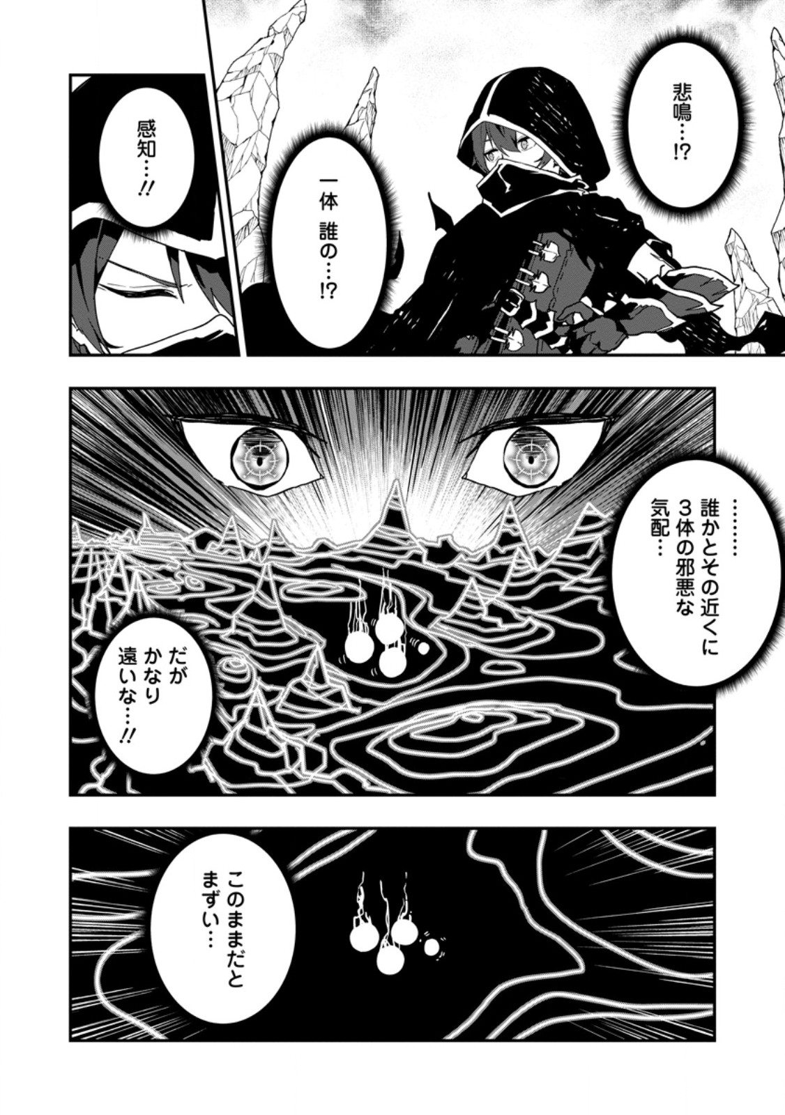 SEKAI SAIKYŌ NO INKYĀ, DANJON HAISHIN DE OKU BAZU SURU ~ HAISHIN KIRIWASURE NO SEI DE, UKKARI REBERU KANSUTO SHITEIRU KOTO GA BARETE SHIMATTA ~ Chap 1 - Pic 24