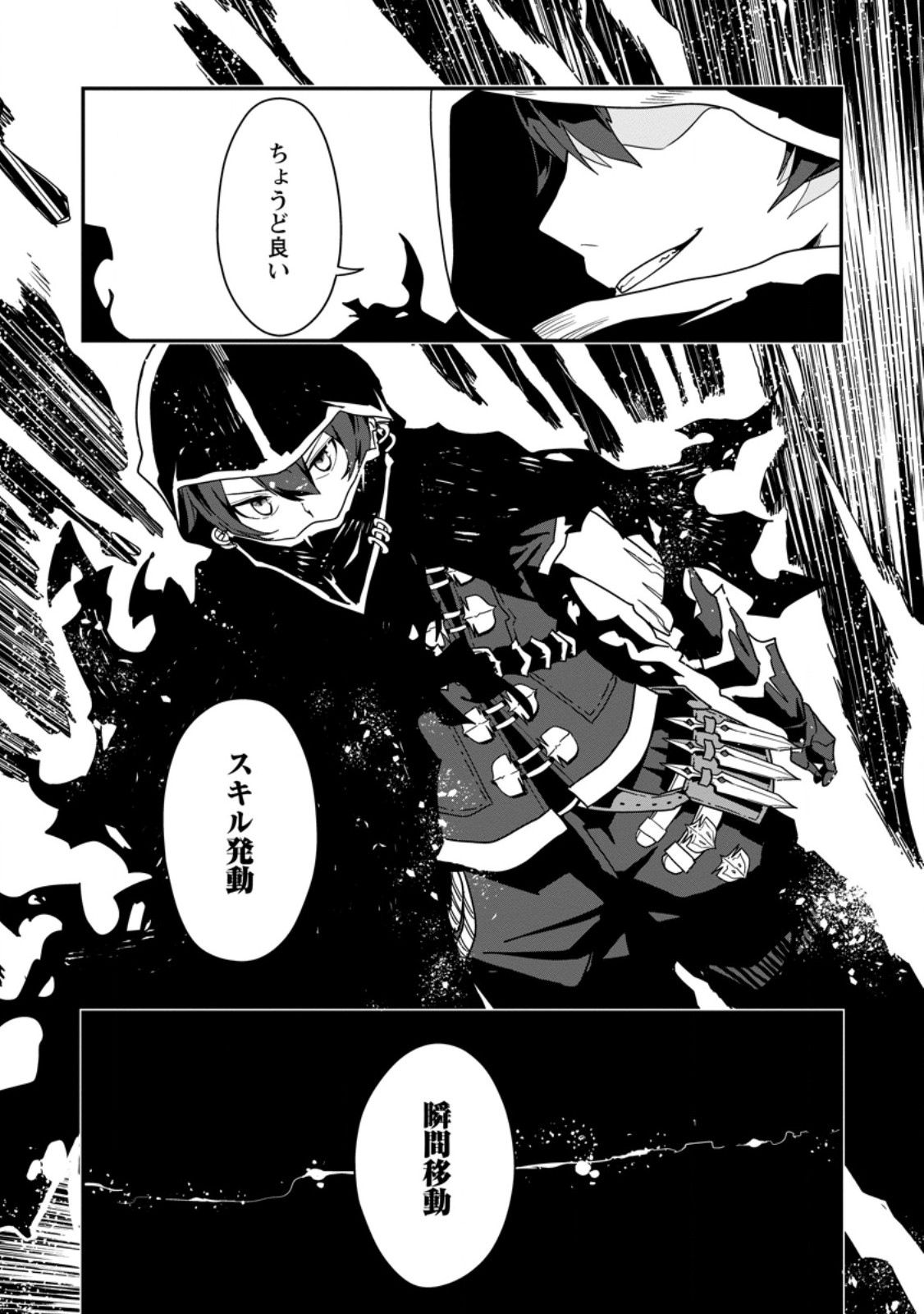 SEKAI SAIKYŌ NO INKYĀ, DANJON HAISHIN DE OKU BAZU SURU ~ HAISHIN KIRIWASURE NO SEI DE, UKKARI REBERU KANSUTO SHITEIRU KOTO GA BARETE SHIMATTA ~ Chap 1 - Pic 25