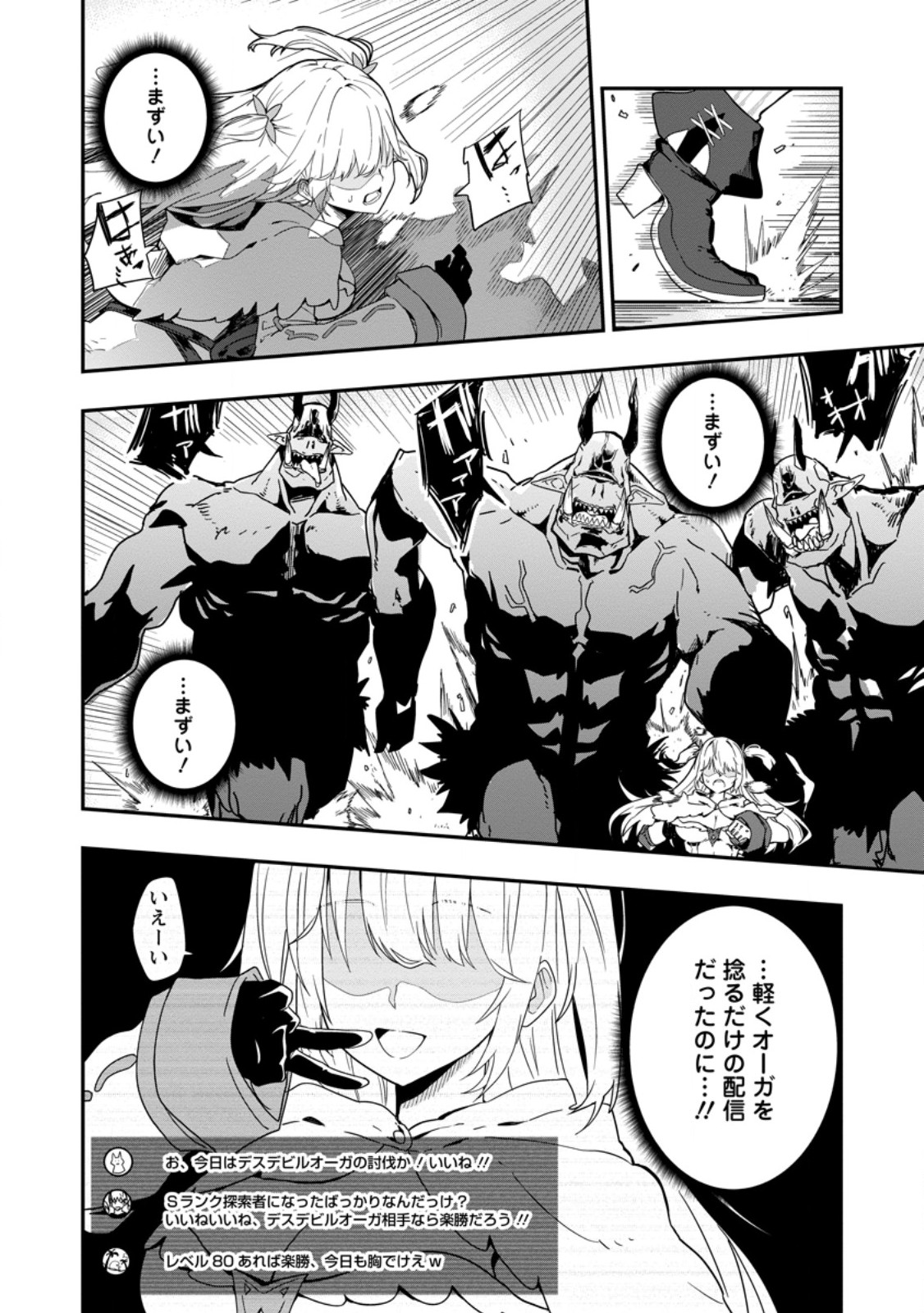 SEKAI SAIKYŌ NO INKYĀ, DANJON HAISHIN DE OKU BAZU SURU ~ HAISHIN KIRIWASURE NO SEI DE, UKKARI REBERU KANSUTO SHITEIRU KOTO GA BARETE SHIMATTA ~ Chap 1 - Pic 26
