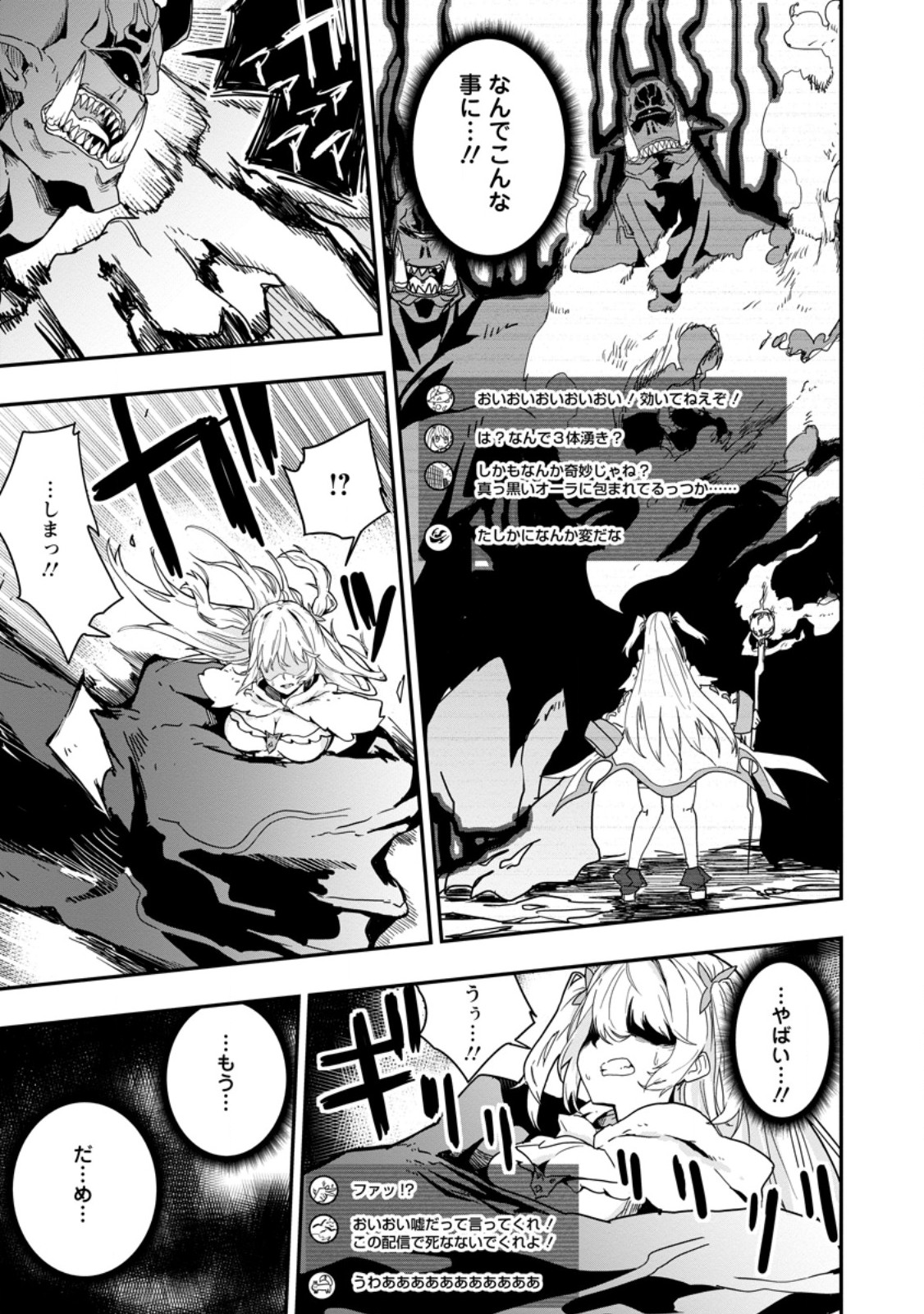 SEKAI SAIKYŌ NO INKYĀ, DANJON HAISHIN DE OKU BAZU SURU ~ HAISHIN KIRIWASURE NO SEI DE, UKKARI REBERU KANSUTO SHITEIRU KOTO GA BARETE SHIMATTA ~ Chap 1 - Pic 27
