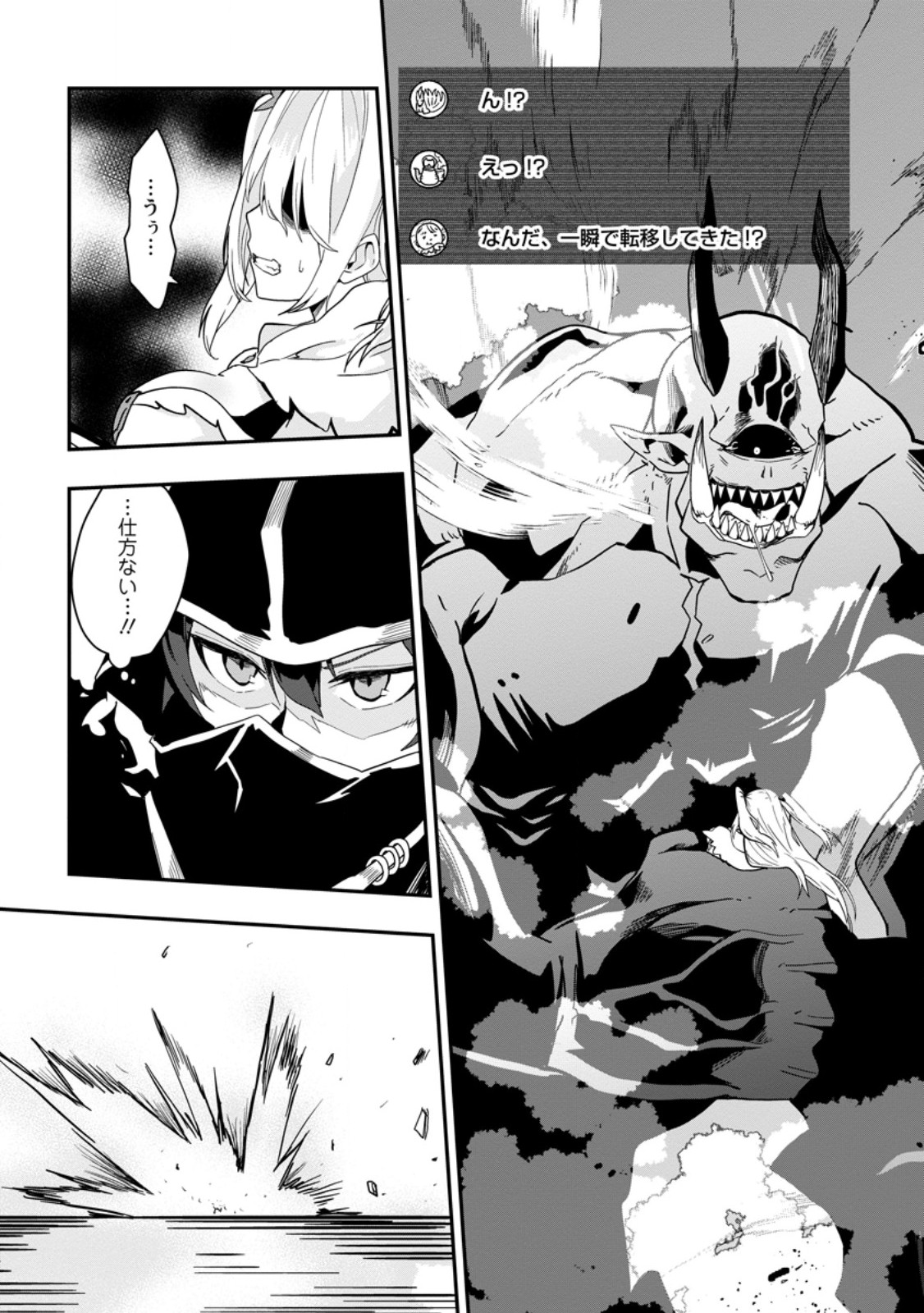 SEKAI SAIKYŌ NO INKYĀ, DANJON HAISHIN DE OKU BAZU SURU ~ HAISHIN KIRIWASURE NO SEI DE, UKKARI REBERU KANSUTO SHITEIRU KOTO GA BARETE SHIMATTA ~ Chap 1 - Pic 29