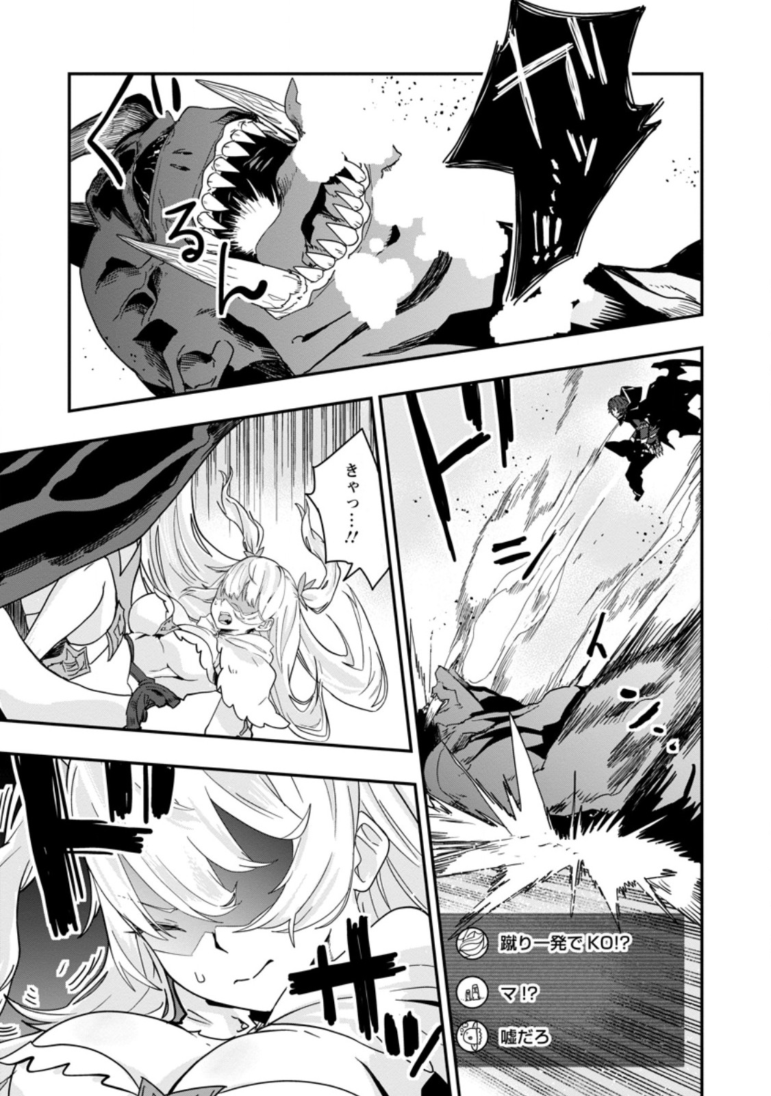 SEKAI SAIKYŌ NO INKYĀ, DANJON HAISHIN DE OKU BAZU SURU ~ HAISHIN KIRIWASURE NO SEI DE, UKKARI REBERU KANSUTO SHITEIRU KOTO GA BARETE SHIMATTA ~ Chap 1 - Pic 31