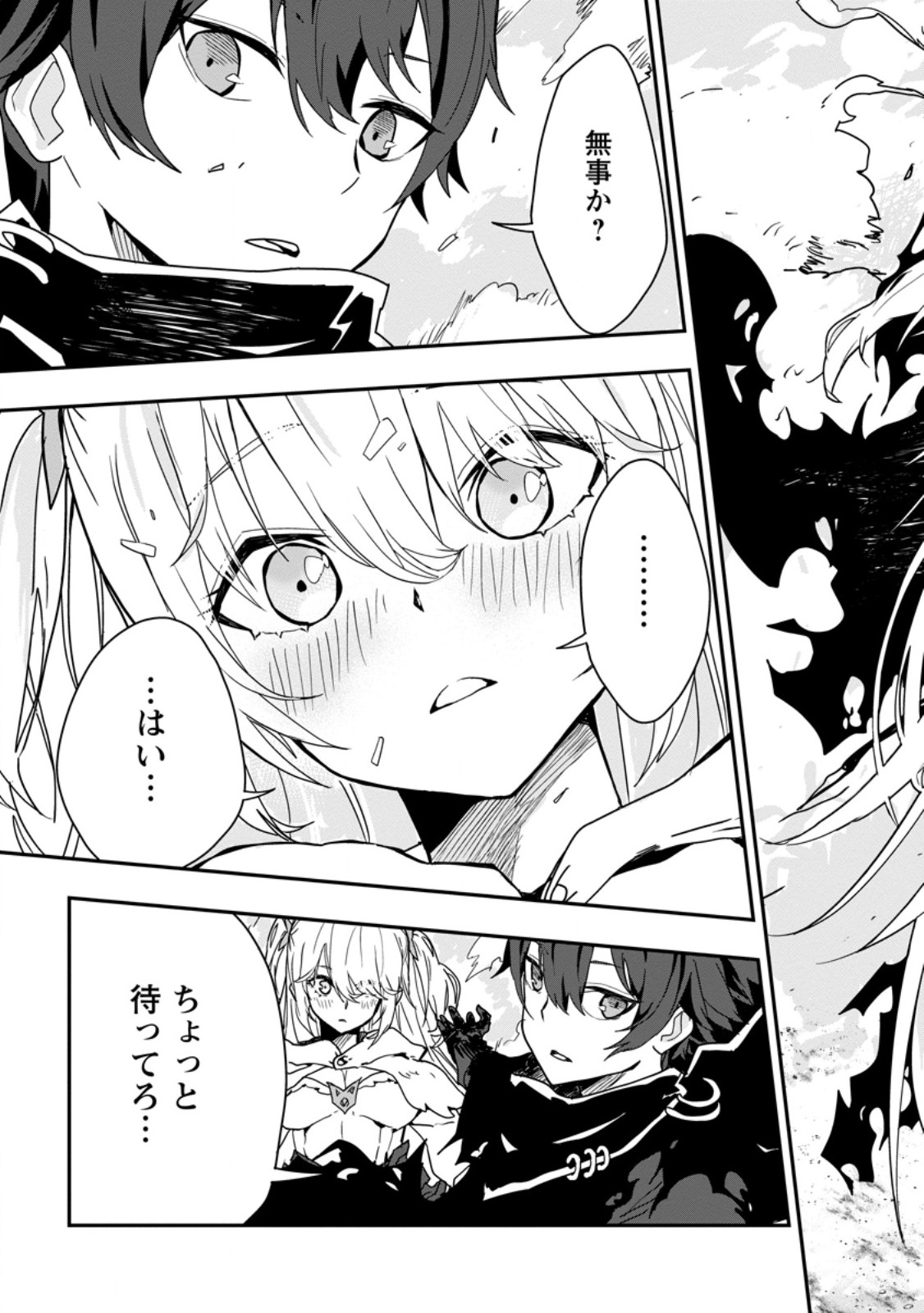 SEKAI SAIKYŌ NO INKYĀ, DANJON HAISHIN DE OKU BAZU SURU ~ HAISHIN KIRIWASURE NO SEI DE, UKKARI REBERU KANSUTO SHITEIRU KOTO GA BARETE SHIMATTA ~ Chap 1 - Pic 33