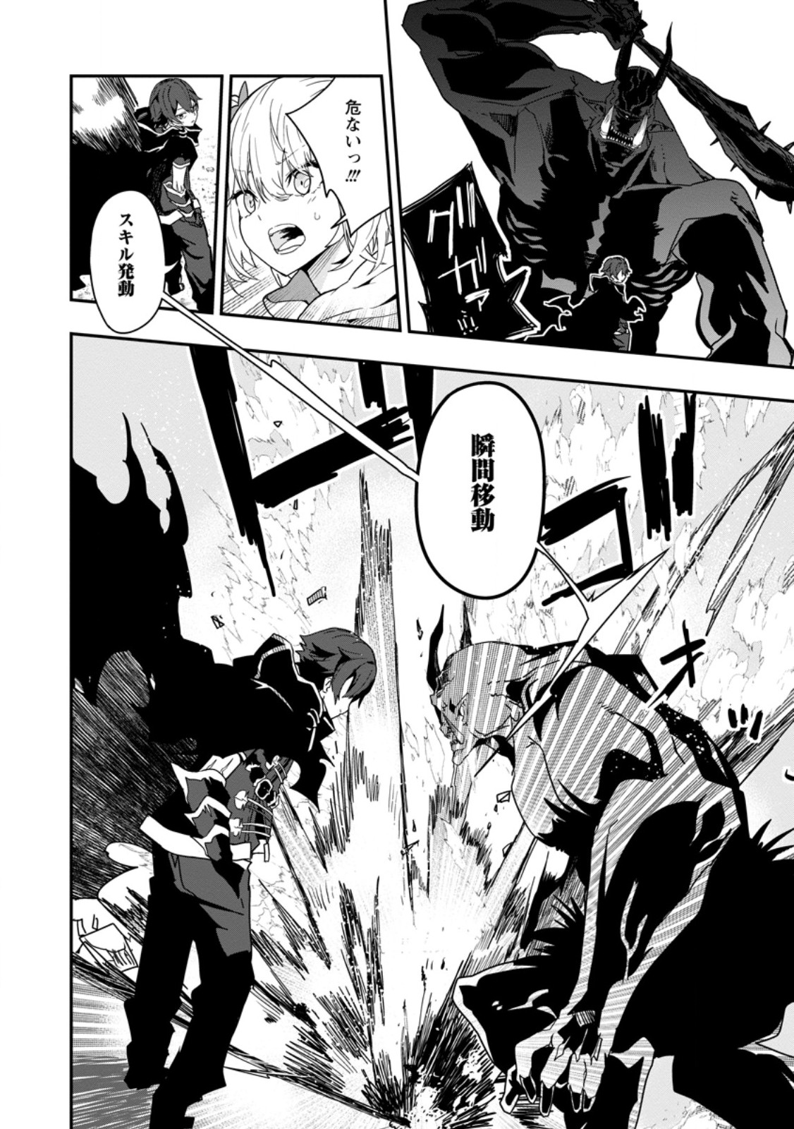SEKAI SAIKYŌ NO INKYĀ, DANJON HAISHIN DE OKU BAZU SURU ~ HAISHIN KIRIWASURE NO SEI DE, UKKARI REBERU KANSUTO SHITEIRU KOTO GA BARETE SHIMATTA ~ Chap 1 - Pic 34