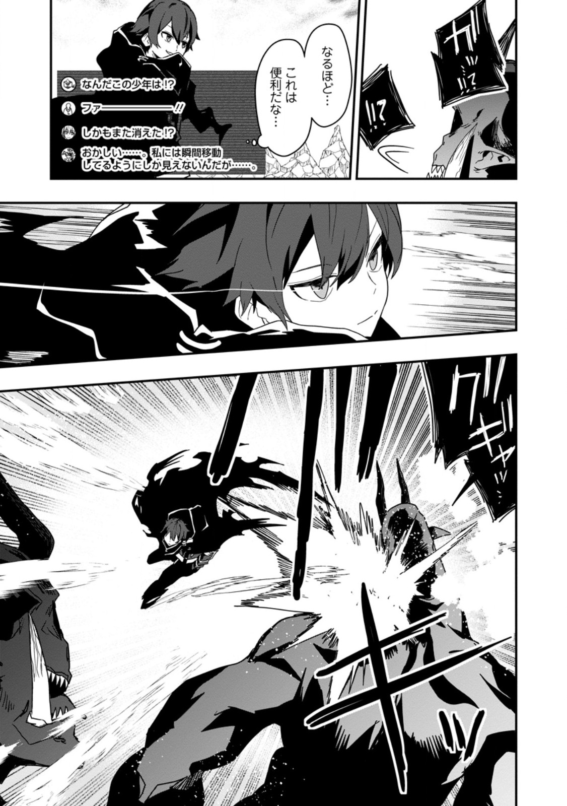 SEKAI SAIKYŌ NO INKYĀ, DANJON HAISHIN DE OKU BAZU SURU ~ HAISHIN KIRIWASURE NO SEI DE, UKKARI REBERU KANSUTO SHITEIRU KOTO GA BARETE SHIMATTA ~ Chap 1 - Pic 35