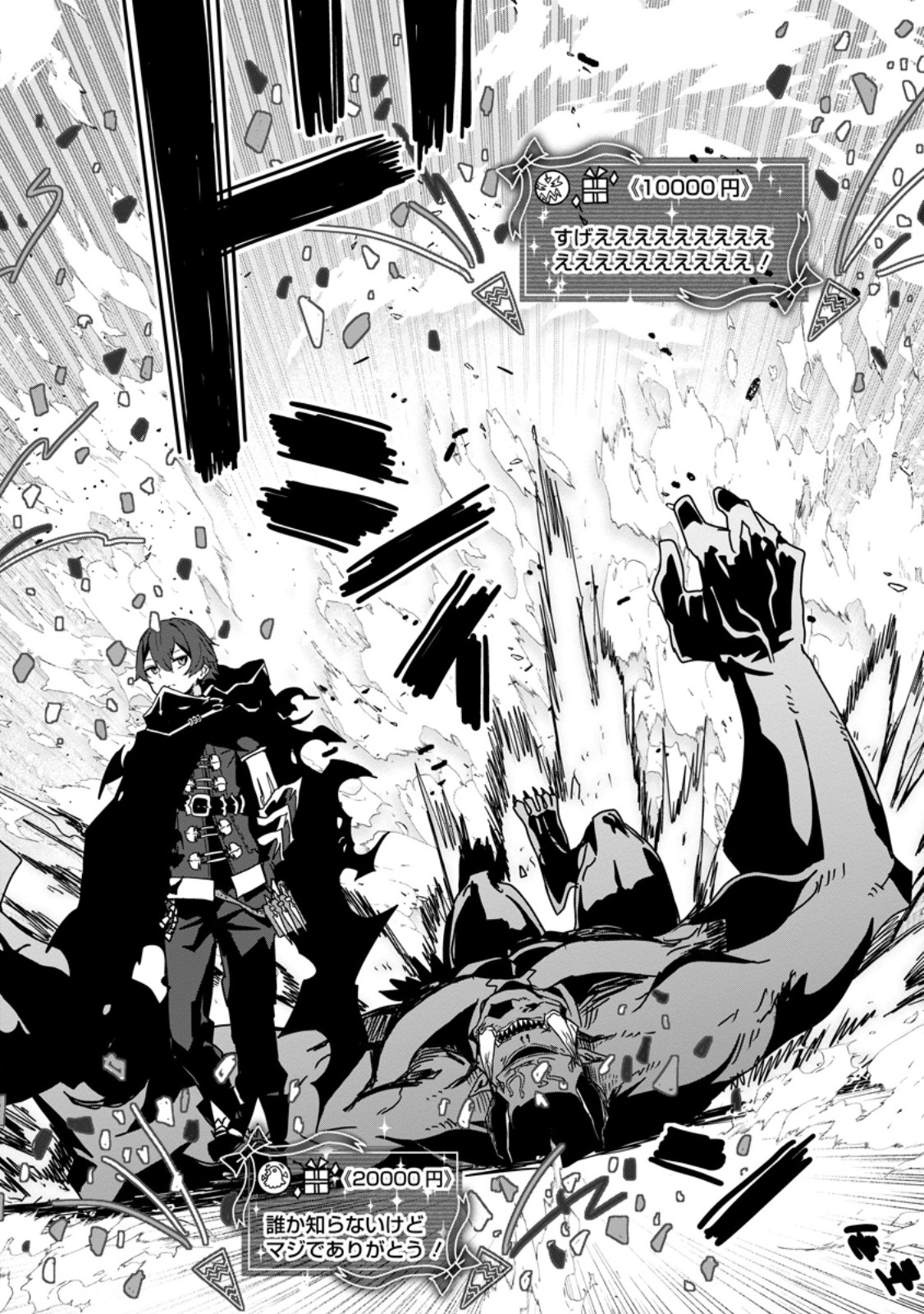 SEKAI SAIKYŌ NO INKYĀ, DANJON HAISHIN DE OKU BAZU SURU ~ HAISHIN KIRIWASURE NO SEI DE, UKKARI REBERU KANSUTO SHITEIRU KOTO GA BARETE SHIMATTA ~ Chap 1 - Pic 38