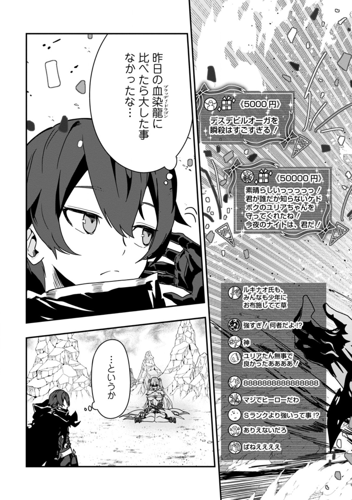 SEKAI SAIKYŌ NO INKYĀ, DANJON HAISHIN DE OKU BAZU SURU ~ HAISHIN KIRIWASURE NO SEI DE, UKKARI REBERU KANSUTO SHITEIRU KOTO GA BARETE SHIMATTA ~ Chap 1 - Pic 39