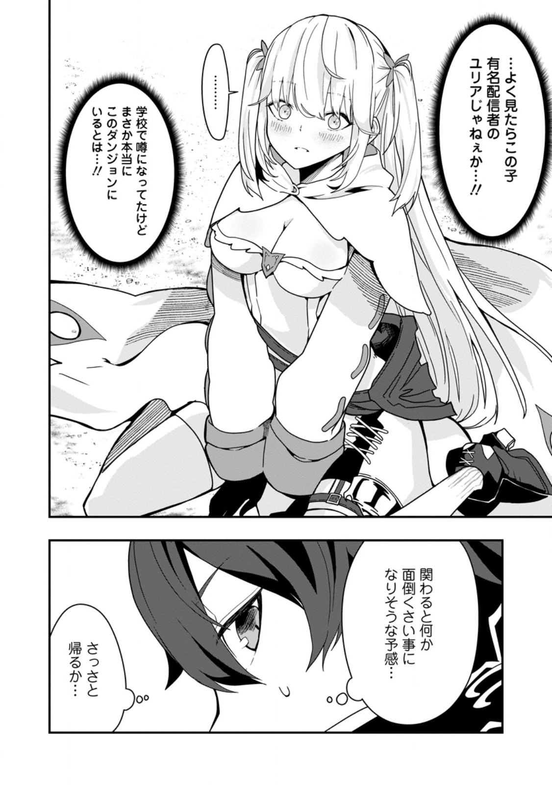 SEKAI SAIKYŌ NO INKYĀ, DANJON HAISHIN DE OKU BAZU SURU ~ HAISHIN KIRIWASURE NO SEI DE, UKKARI REBERU KANSUTO SHITEIRU KOTO GA BARETE SHIMATTA ~ Chap 1 - Pic 40