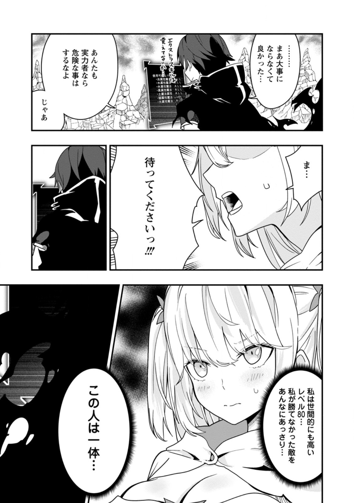SEKAI SAIKYŌ NO INKYĀ, DANJON HAISHIN DE OKU BAZU SURU ~ HAISHIN KIRIWASURE NO SEI DE, UKKARI REBERU KANSUTO SHITEIRU KOTO GA BARETE SHIMATTA ~ Chap 1 - Pic 41