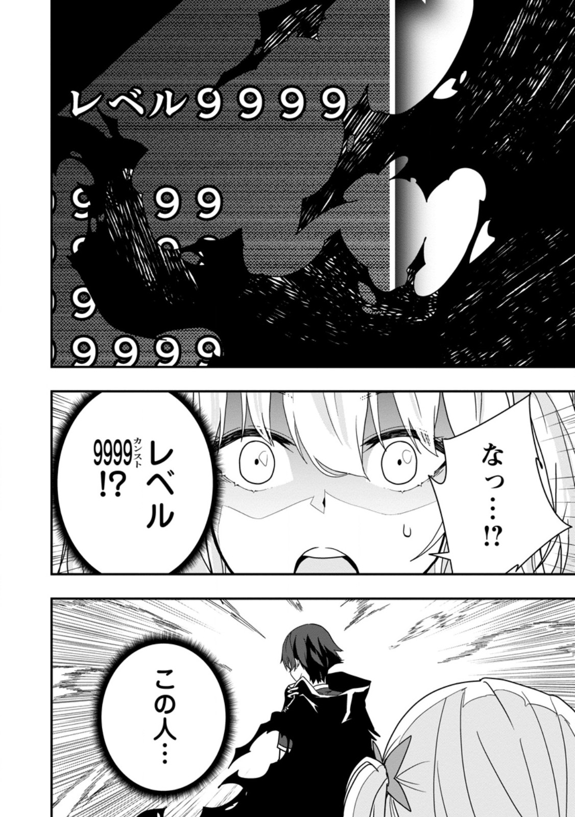 SEKAI SAIKYŌ NO INKYĀ, DANJON HAISHIN DE OKU BAZU SURU ~ HAISHIN KIRIWASURE NO SEI DE, UKKARI REBERU KANSUTO SHITEIRU KOTO GA BARETE SHIMATTA ~ Chap 1 - Pic 42