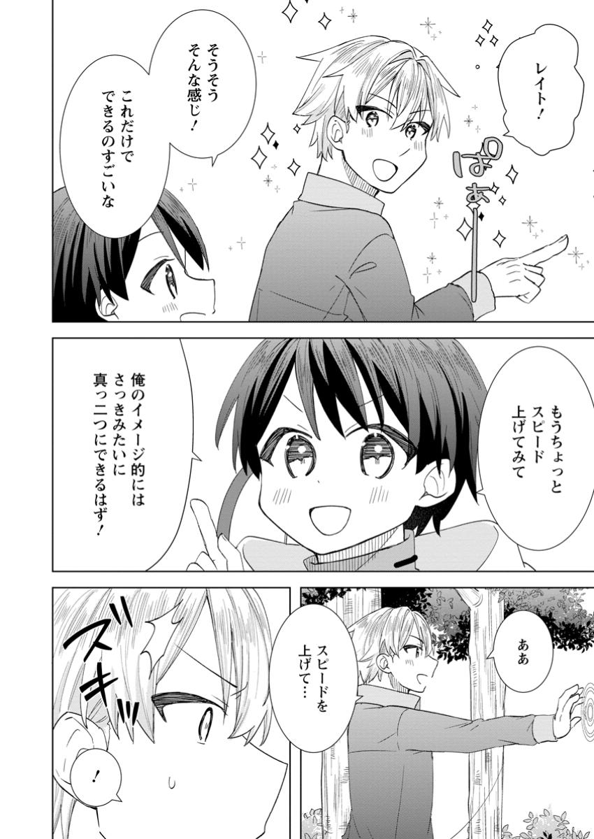 Read REITO NO YURUI TENSEI SEIKATSU Chapter 8.3 [High Quality / Full] - Page 1 - nicomanga.net