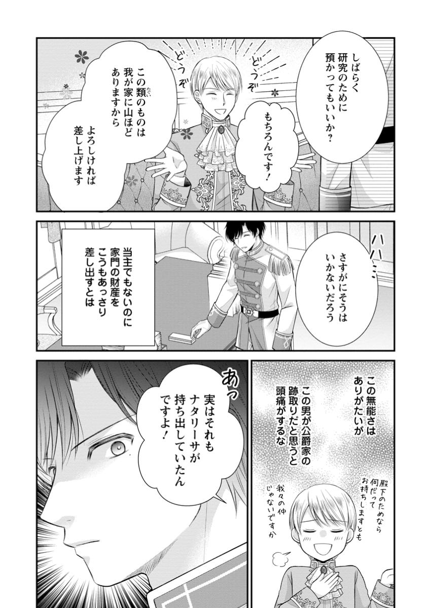 Read NOROI DE NEKO NI SARETA AKUNE, O TAISHI NI HIROWARERU Chapter 12.2 [High Quality / Full] - Page 1 - nicomanga.net