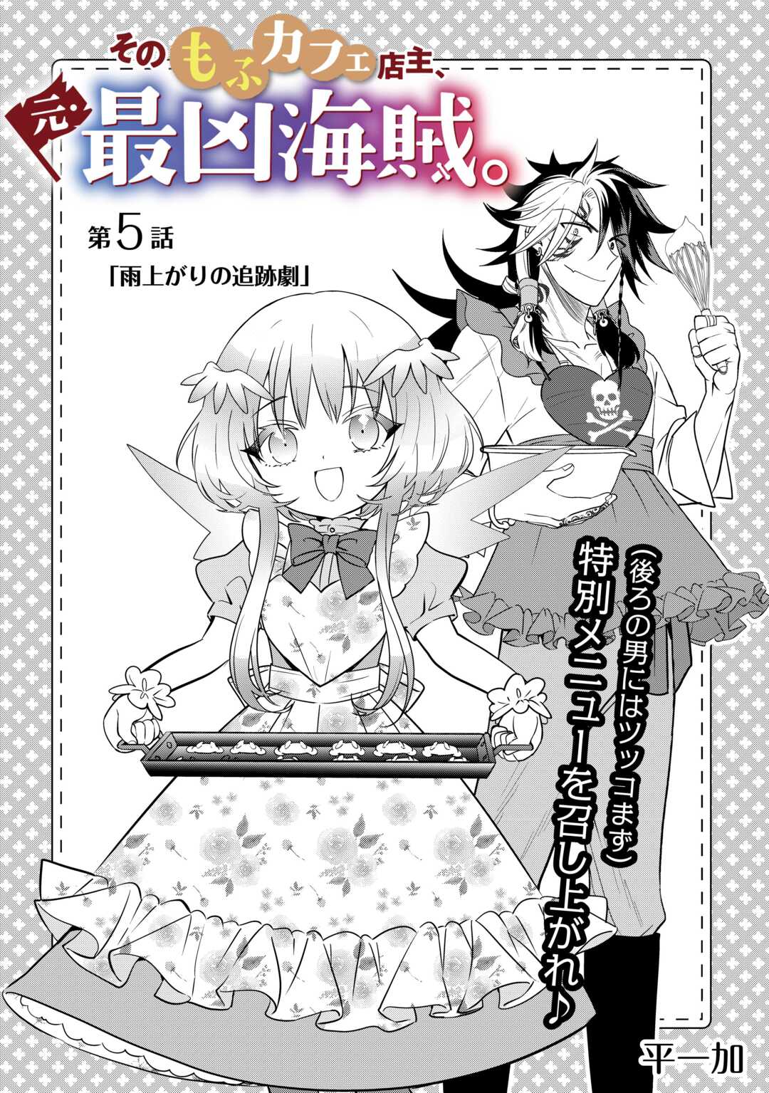 SONO MOFU CAFE TENSHU, MOTO SAIKYŌ KAIZOKU. Chapter 5 page 1 - nihonkuni.com