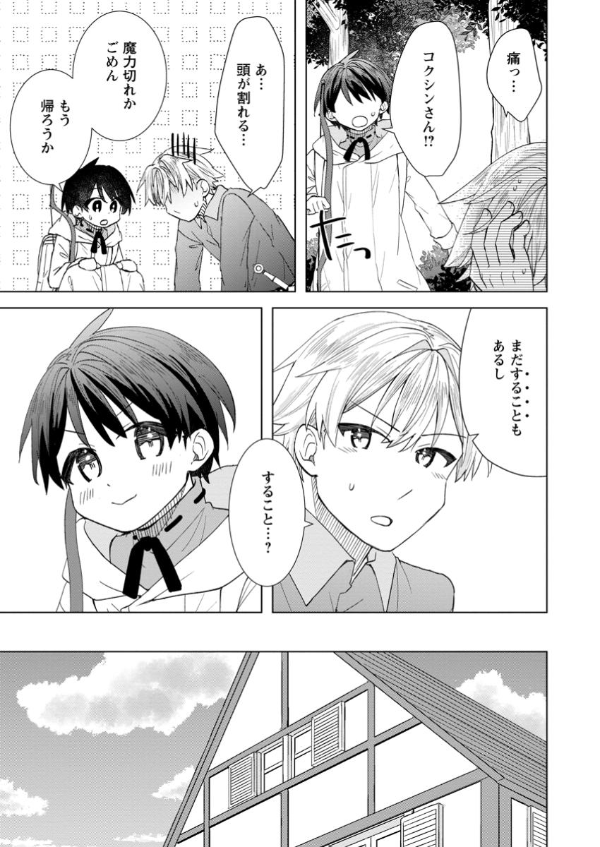 Read REITO NO YURUI TENSEI SEIKATSU Chapter 8.3 [High Quality / Full] - Page 2 - nicomanga.net