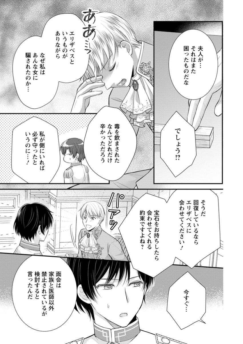 Read NOROI DE NEKO NI SARETA AKUNE, O TAISHI NI HIROWARERU Chapter 12.2 [High Quality / Full] - Page 2 - nicomanga.net