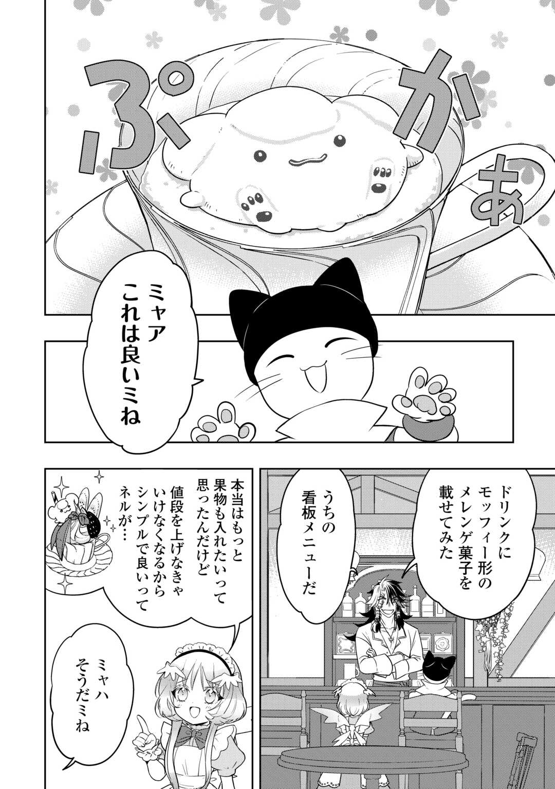 SONO MOFU CAFE TENSHU, MOTO SAIKYŌ KAIZOKU. Chapter 5 page 2 - nihonkuni.com