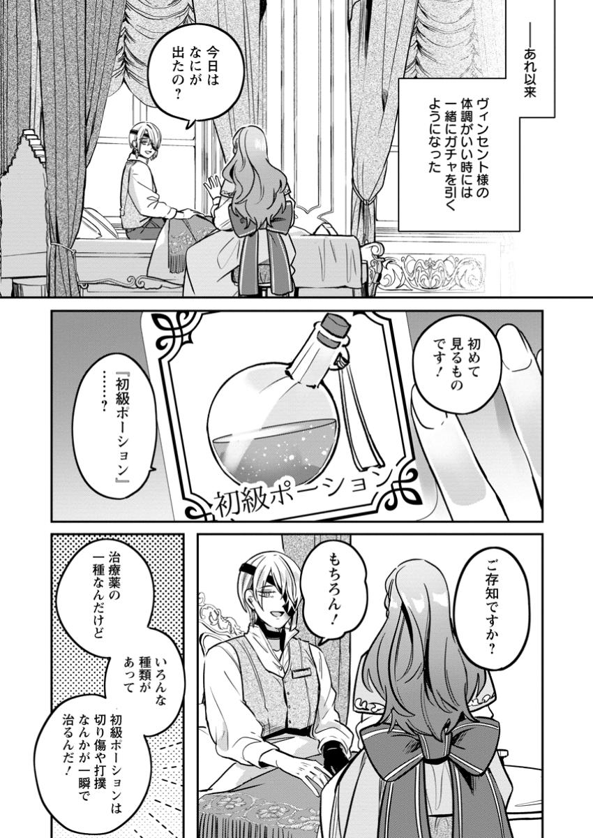 Read YAKUTATAZU SKILL [LOGIN BONUS] DE SUTERARETA REIJOU GA, HONTOU NO SHIAWASE WO TSUKAMU MADE Chapter 5.1 [High Quality / Full] - Page 3 - nicomanga.net