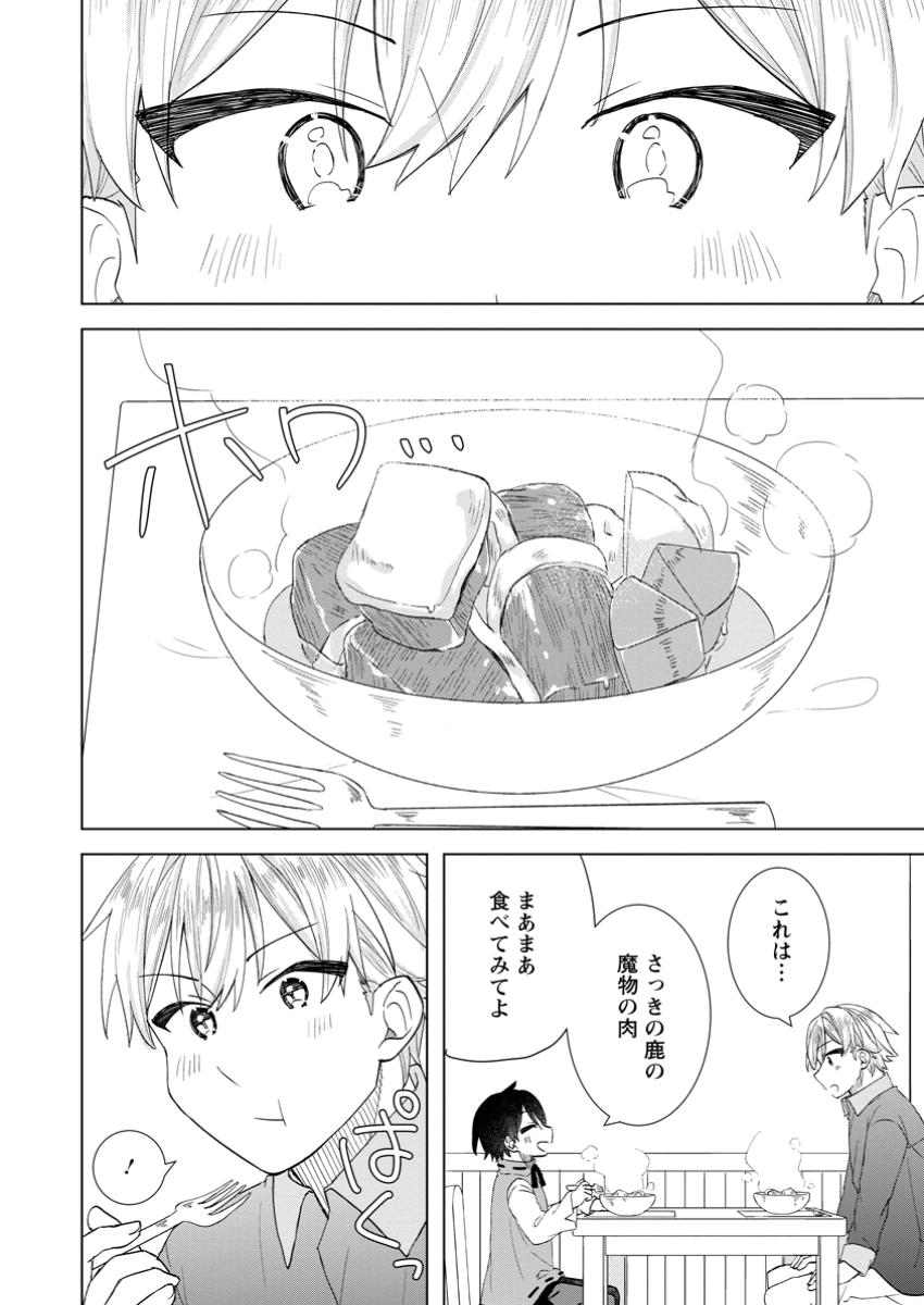 Read REITO NO YURUI TENSEI SEIKATSU Chapter 8.3 [High Quality / Full] - Page 3 - nicomanga.net