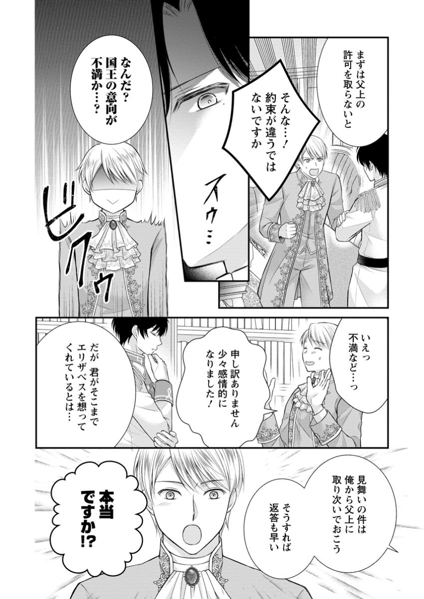 Read NOROI DE NEKO NI SARETA AKUNE, O TAISHI NI HIROWARERU Chapter 12.2 [High Quality / Full] - Page 3 - nicomanga.net