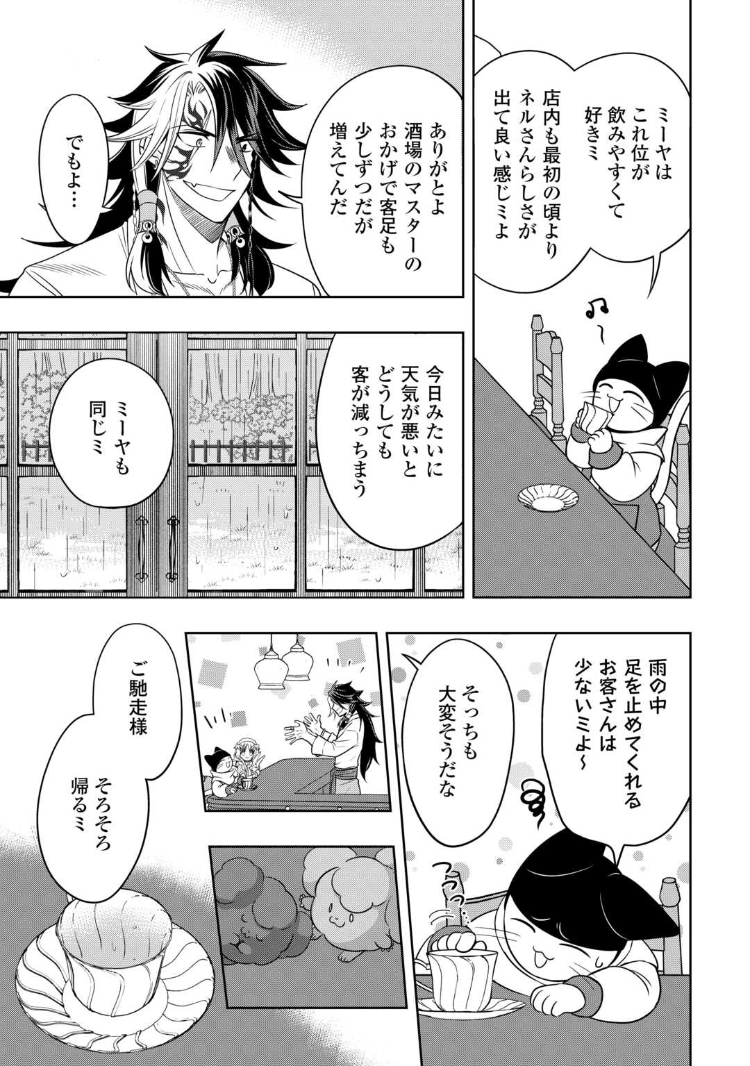 SONO MOFU CAFE TENSHU, MOTO SAIKYŌ KAIZOKU. Chapter 5 page 3 - nihonkuni.com