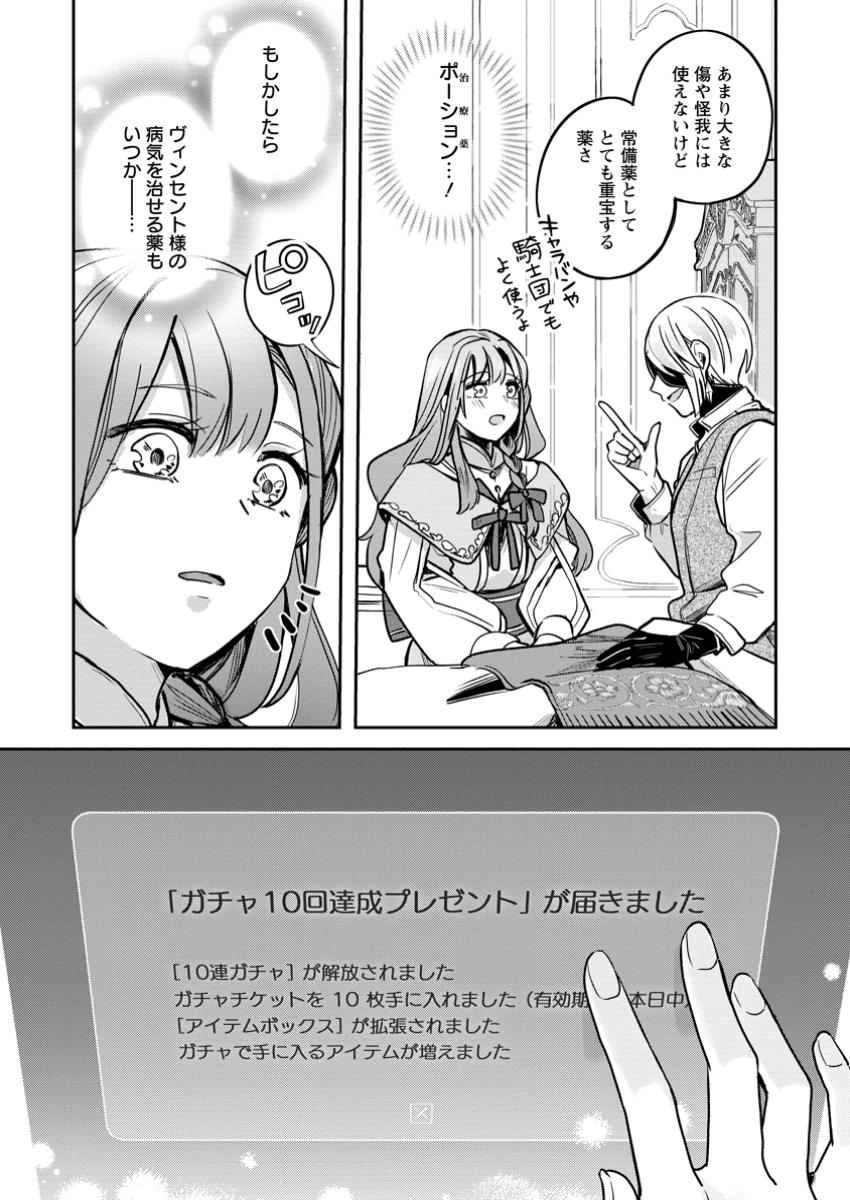 Read YAKUTATAZU SKILL [LOGIN BONUS] DE SUTERARETA REIJOU GA, HONTOU NO SHIAWASE WO TSUKAMU MADE Chapter 5.1 [High Quality / Full] - Page 4 - nicomanga.net