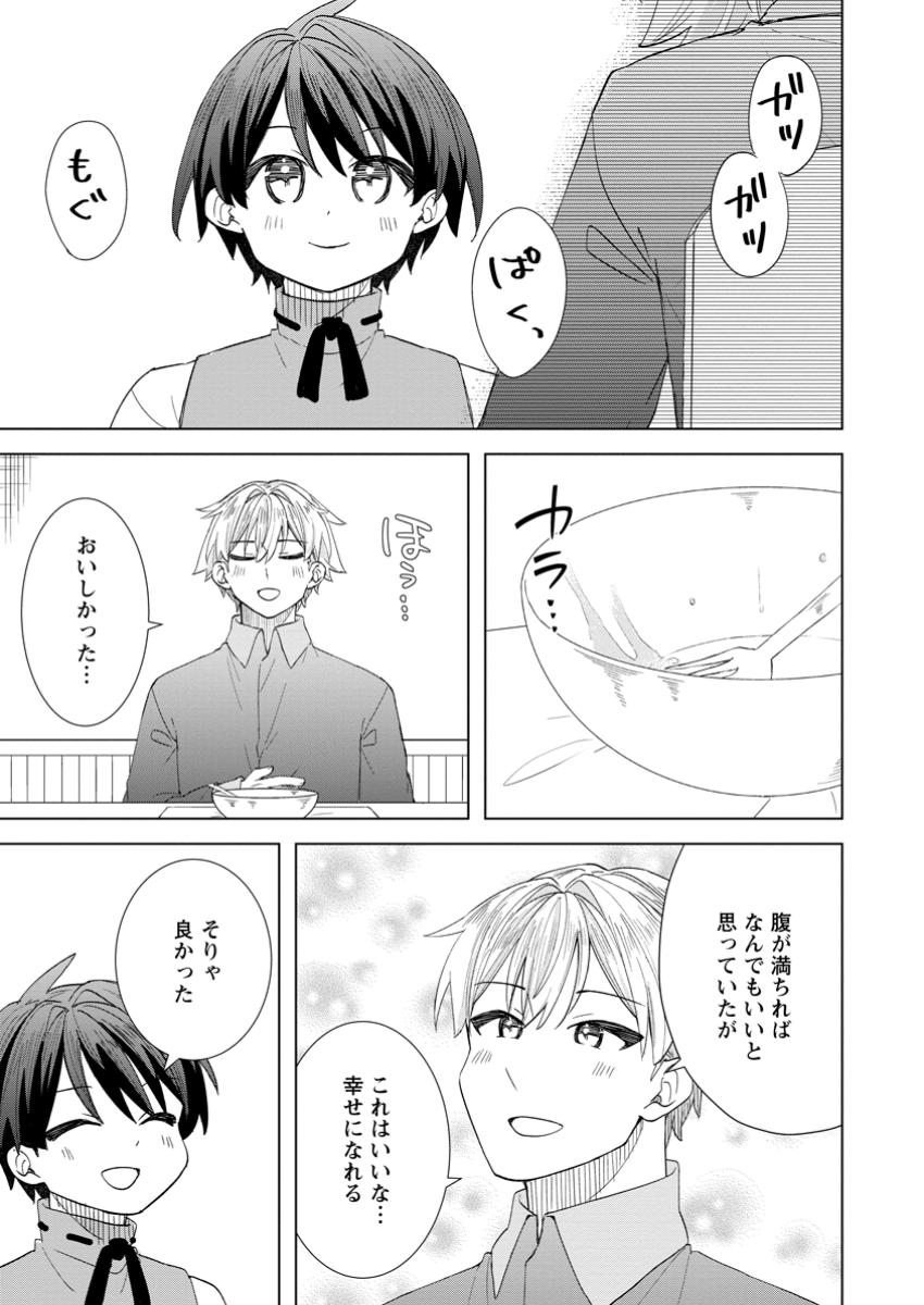 Read REITO NO YURUI TENSEI SEIKATSU Chapter 8.3 [High Quality / Full] - Page 4 - nicomanga.net