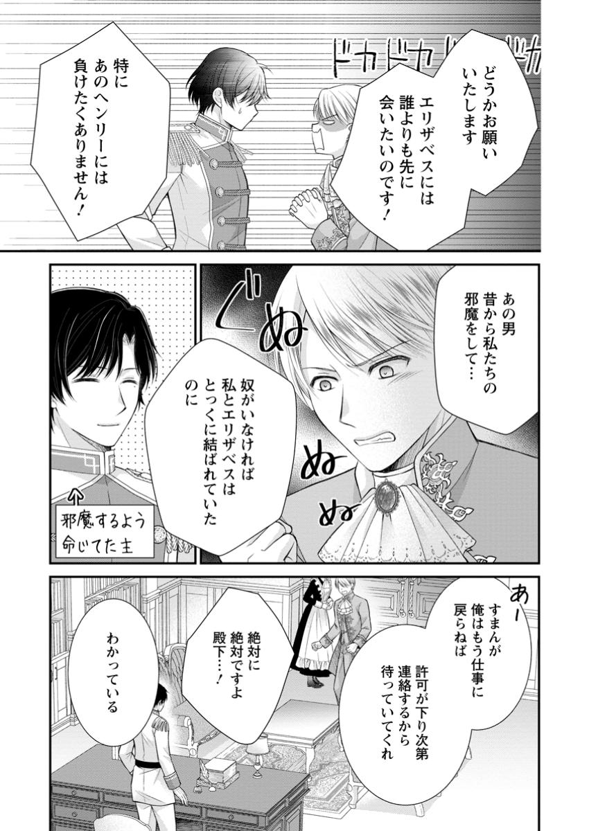 Read NOROI DE NEKO NI SARETA AKUNE, O TAISHI NI HIROWARERU Chapter 12.2 [High Quality / Full] - Page 4 - nicomanga.net
