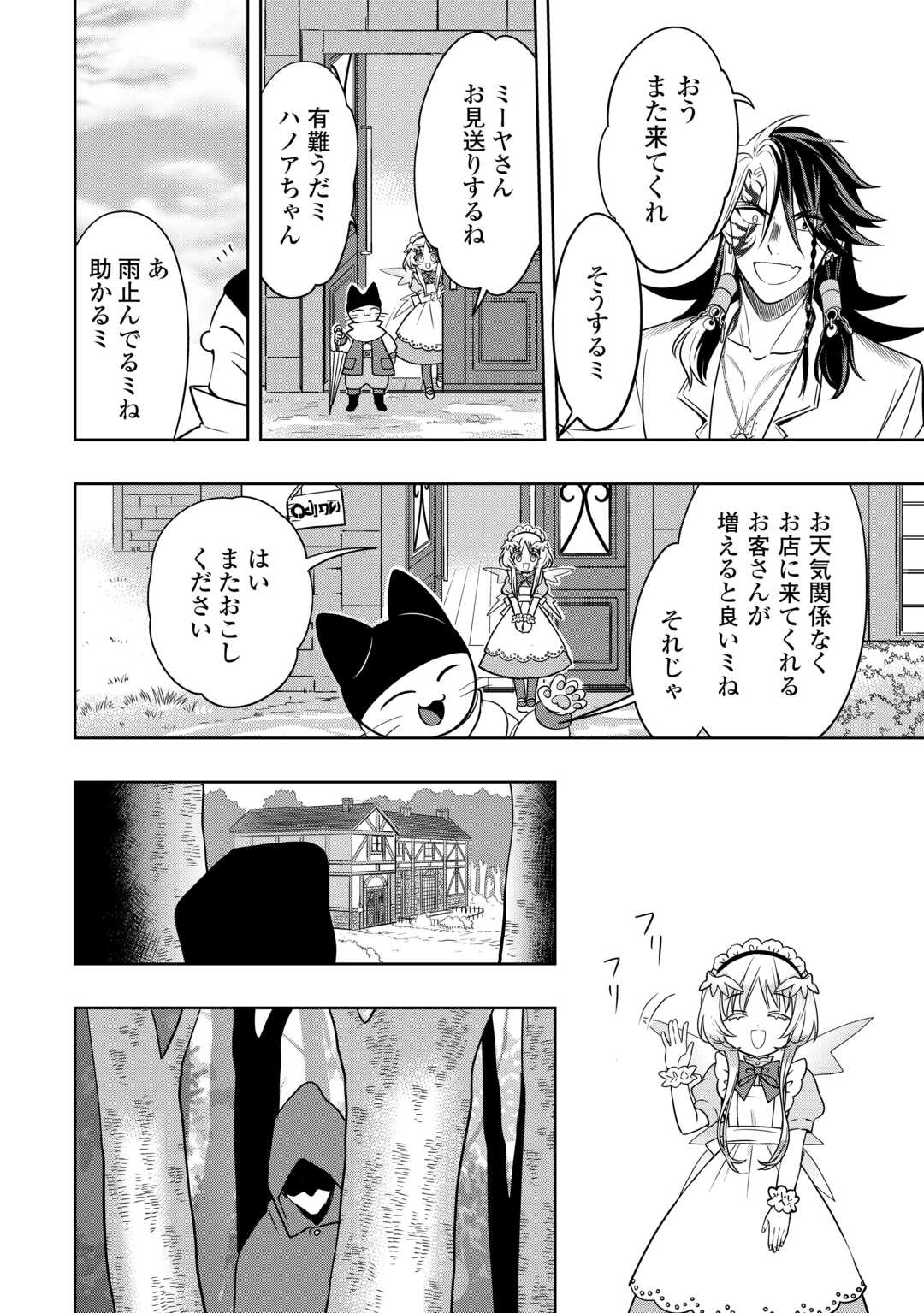 SONO MOFU CAFE TENSHU, MOTO SAIKYŌ KAIZOKU. Chapter 5 page 4 - nihonkuni.com