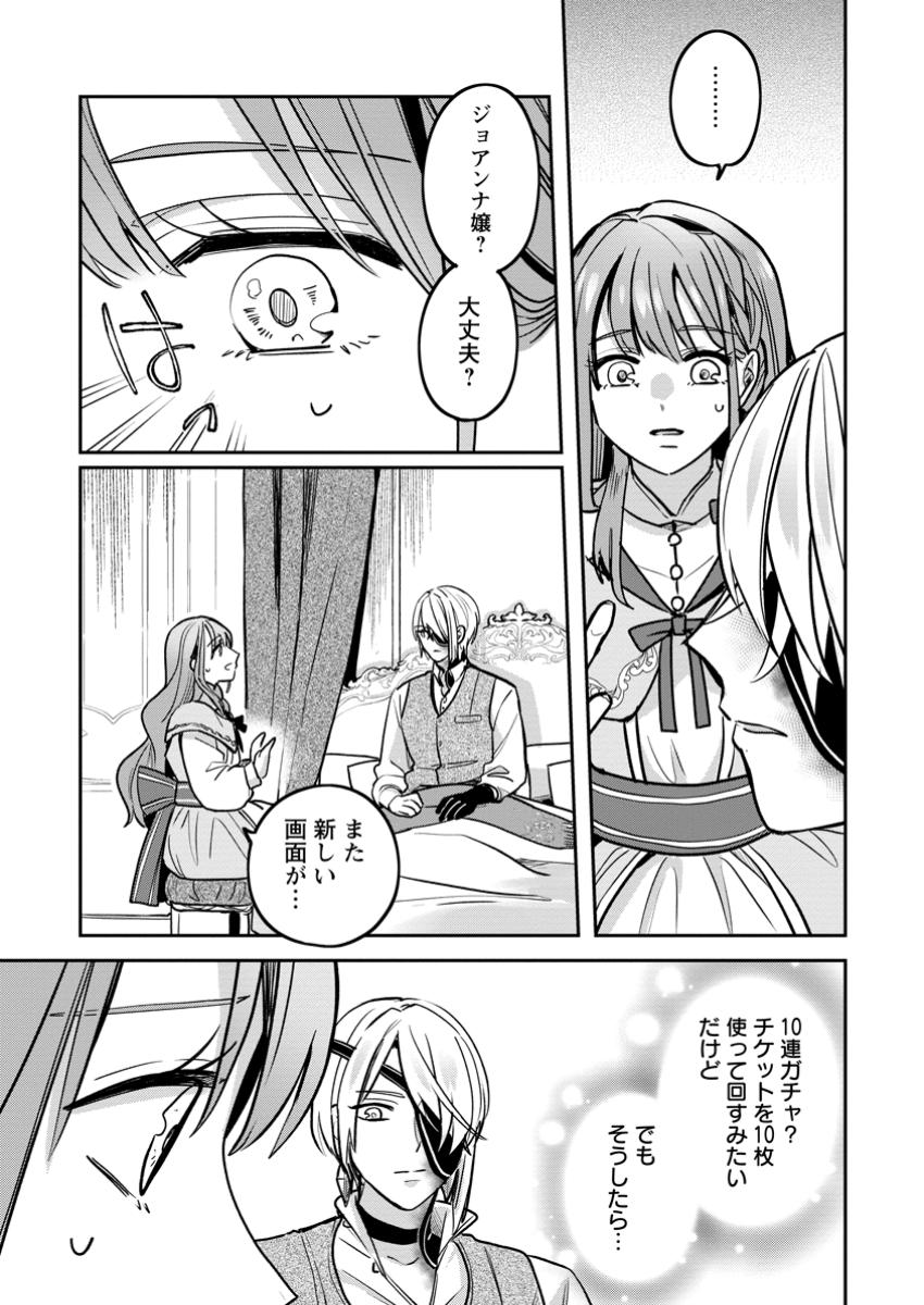Read YAKUTATAZU SKILL [LOGIN BONUS] DE SUTERARETA REIJOU GA, HONTOU NO SHIAWASE WO TSUKAMU MADE Chapter 5.1 [High Quality / Full] - Page 5 - nicomanga.net