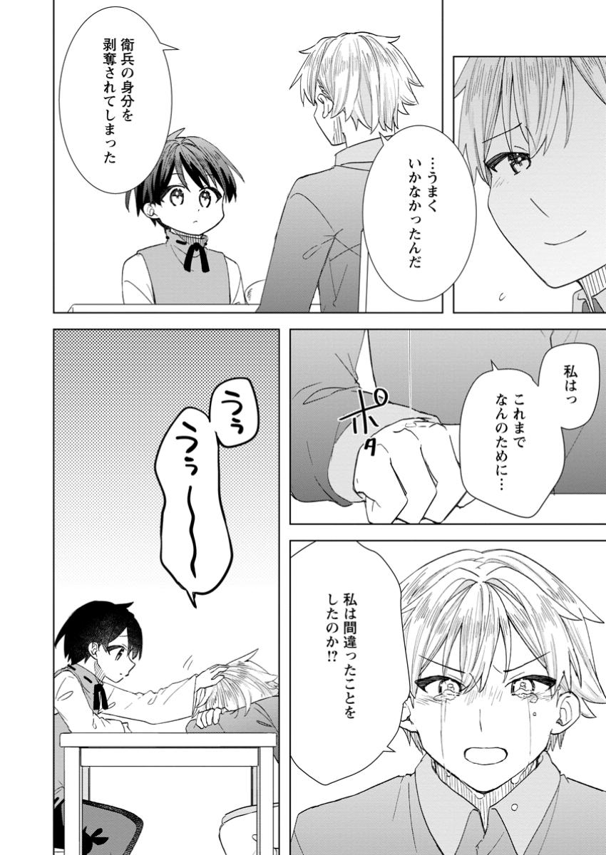 Read REITO NO YURUI TENSEI SEIKATSU Chapter 8.3 [High Quality / Full] - Page 5 - nicomanga.net